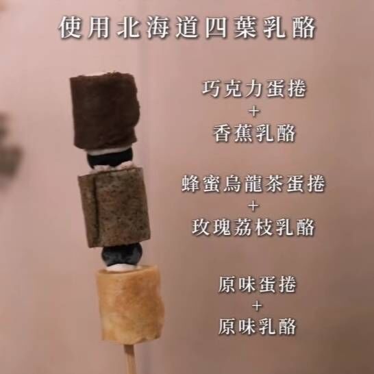 串燒乳酪冰蛋捲_8支入