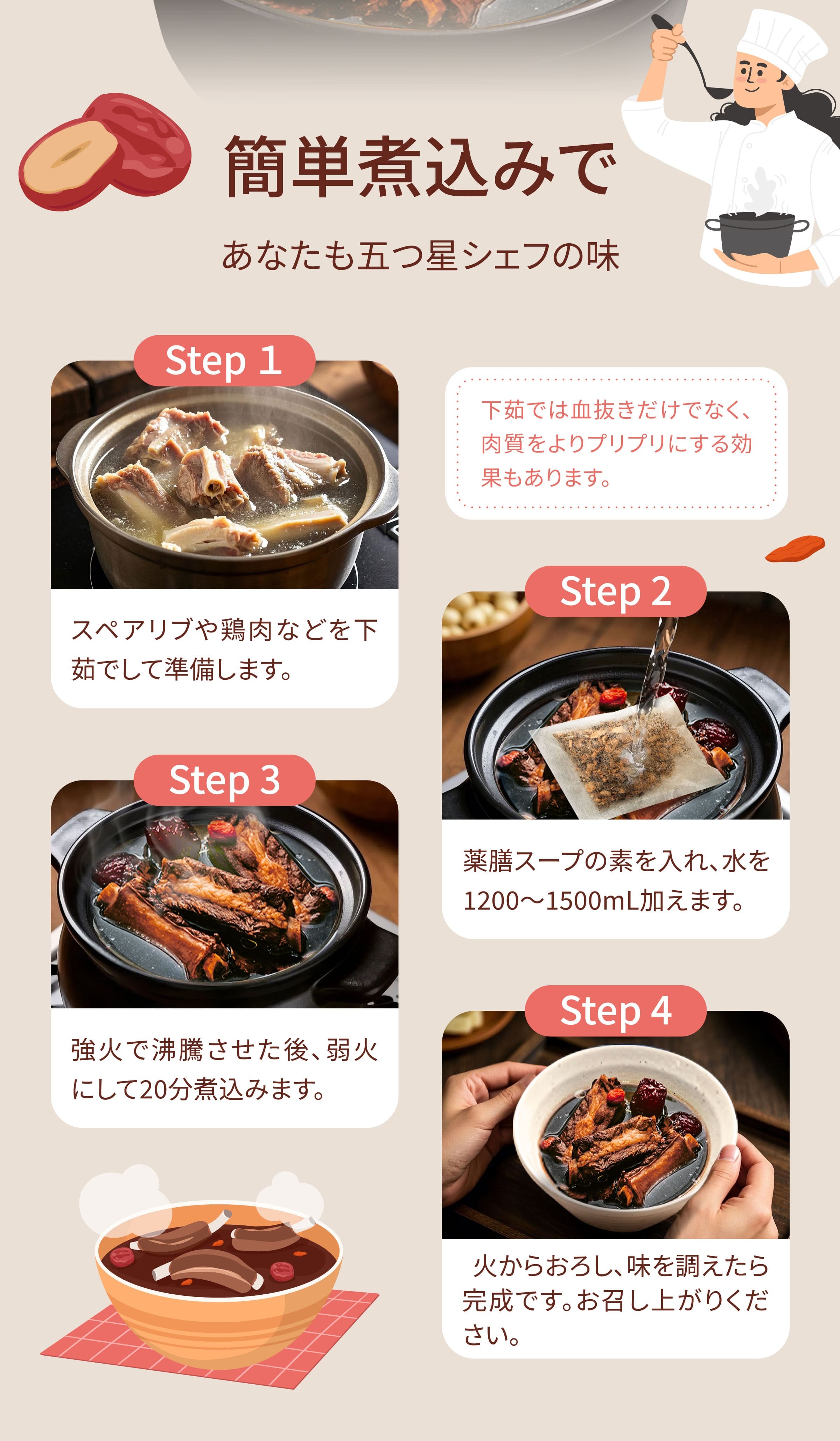 Dengyi スペアリブ薬膳スープキット の淹れ方