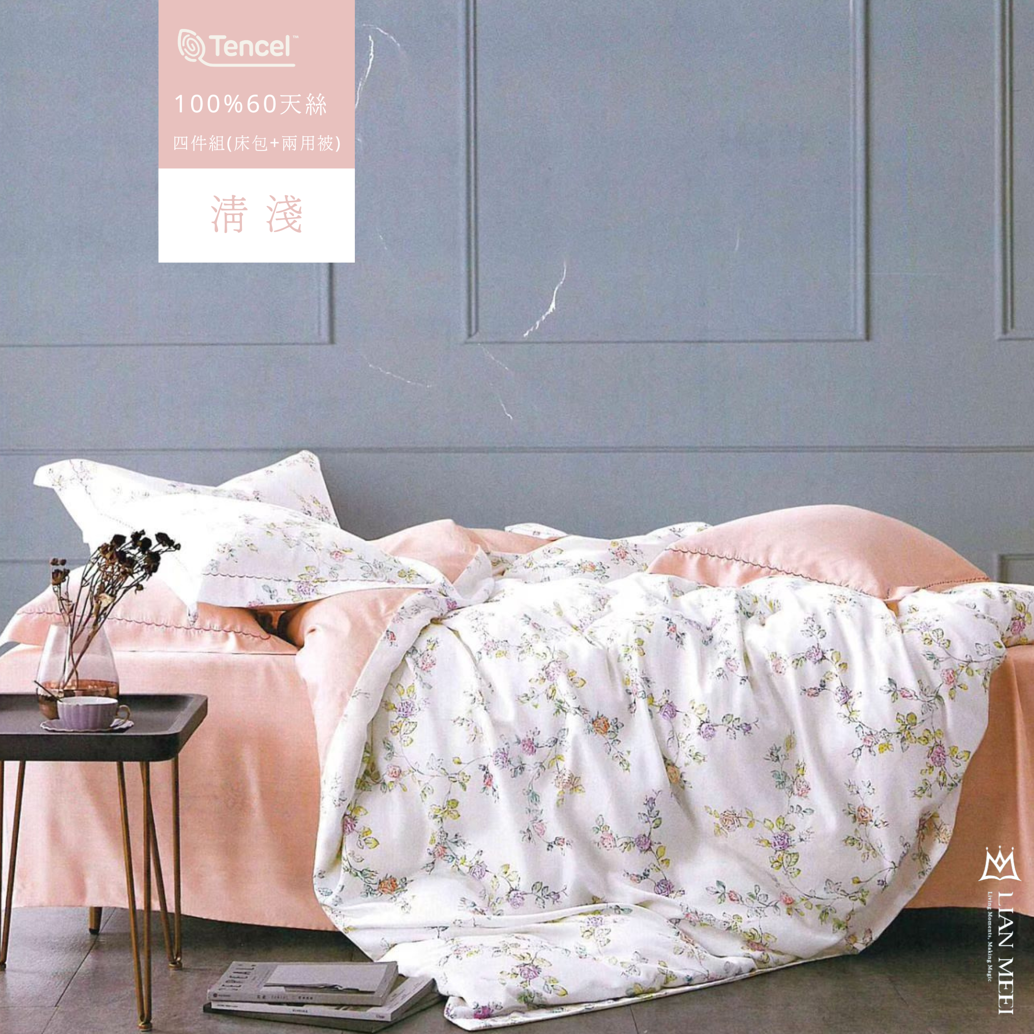 100%天絲60支|清淺(無荷葉邊)