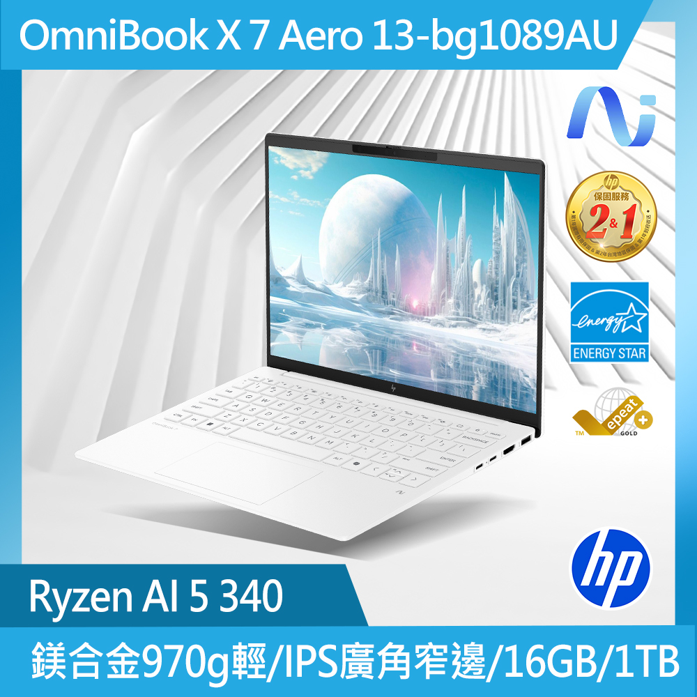 OmniBook 7 AeroNGAI 13-bg1089AU 13吋輕薄筆電靜謐白