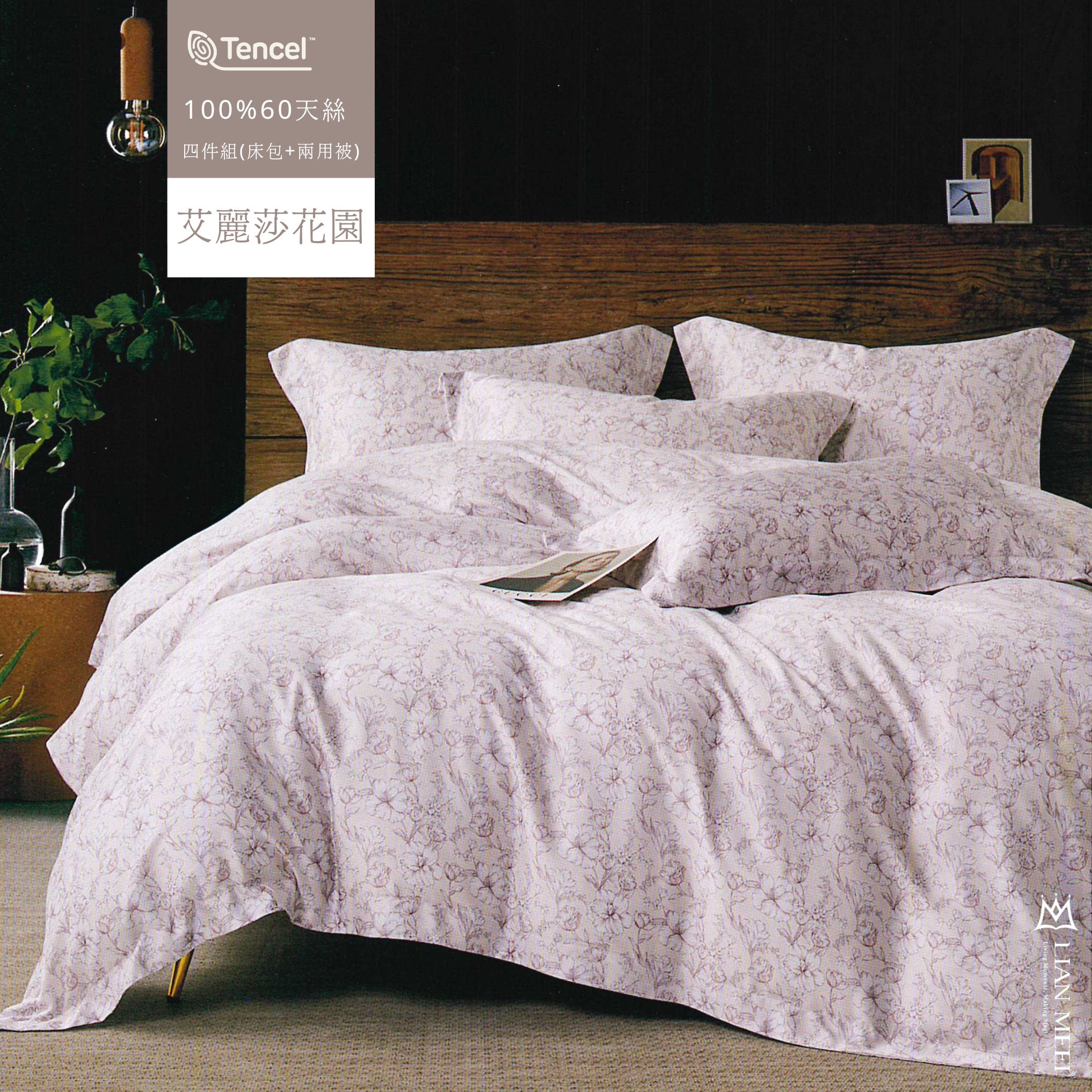 100%天絲60支|艾麗莎花園|有單人(無荷葉邊)