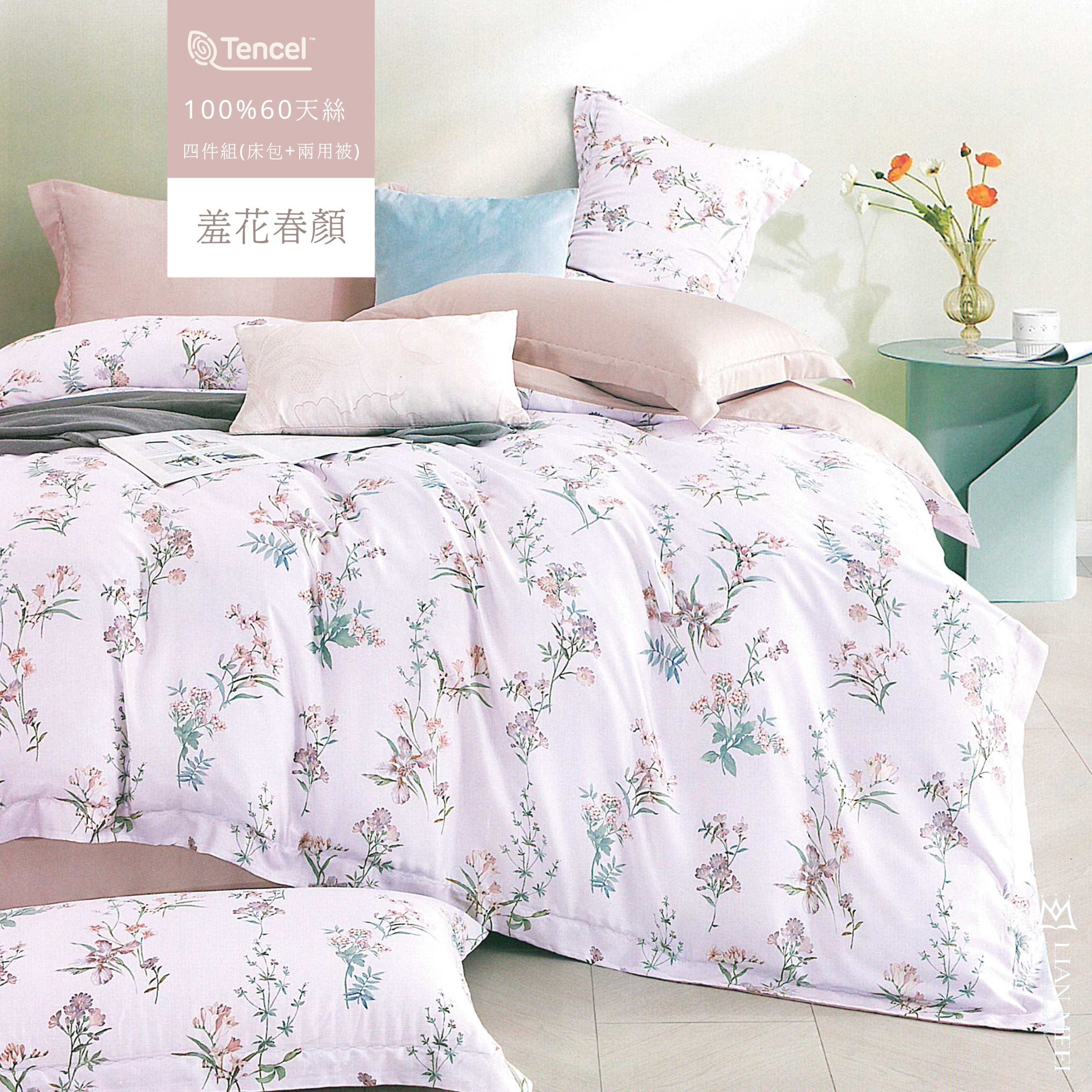 100%天絲60支四件組|羞花春顏(無荷葉邊)