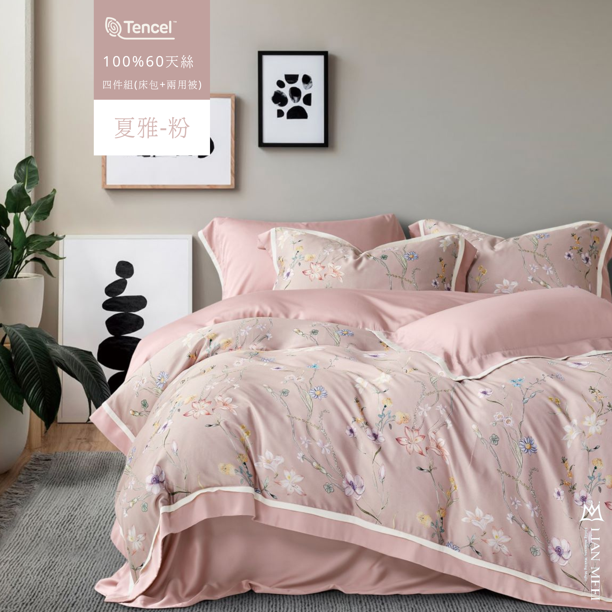 100%天絲60支|夏雅-粉(無荷葉邊)