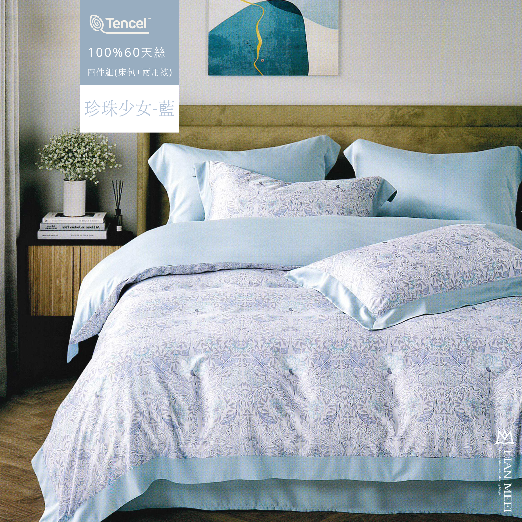 100%天絲60支|珍珠少女-藍(無荷葉邊)