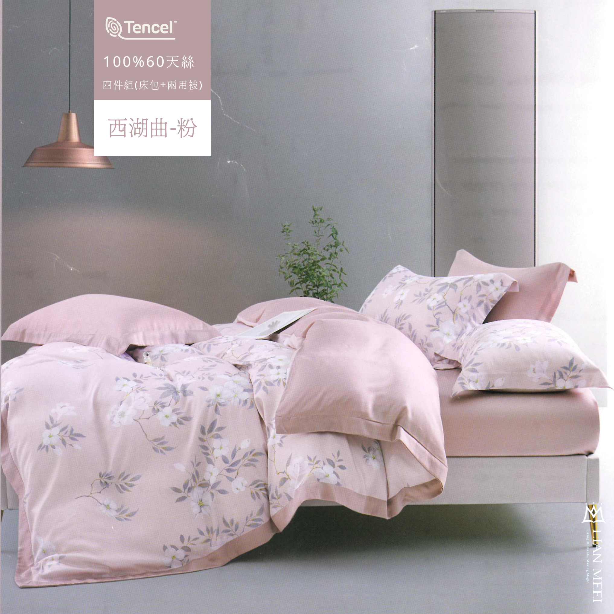 100%天絲60支四件組|西湖曲-粉(無荷葉邊)