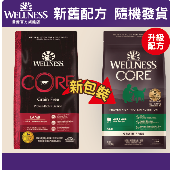 Wellness Core 羊肉配方﹙無穀物﹚4lb / 22lb( 新包裝)