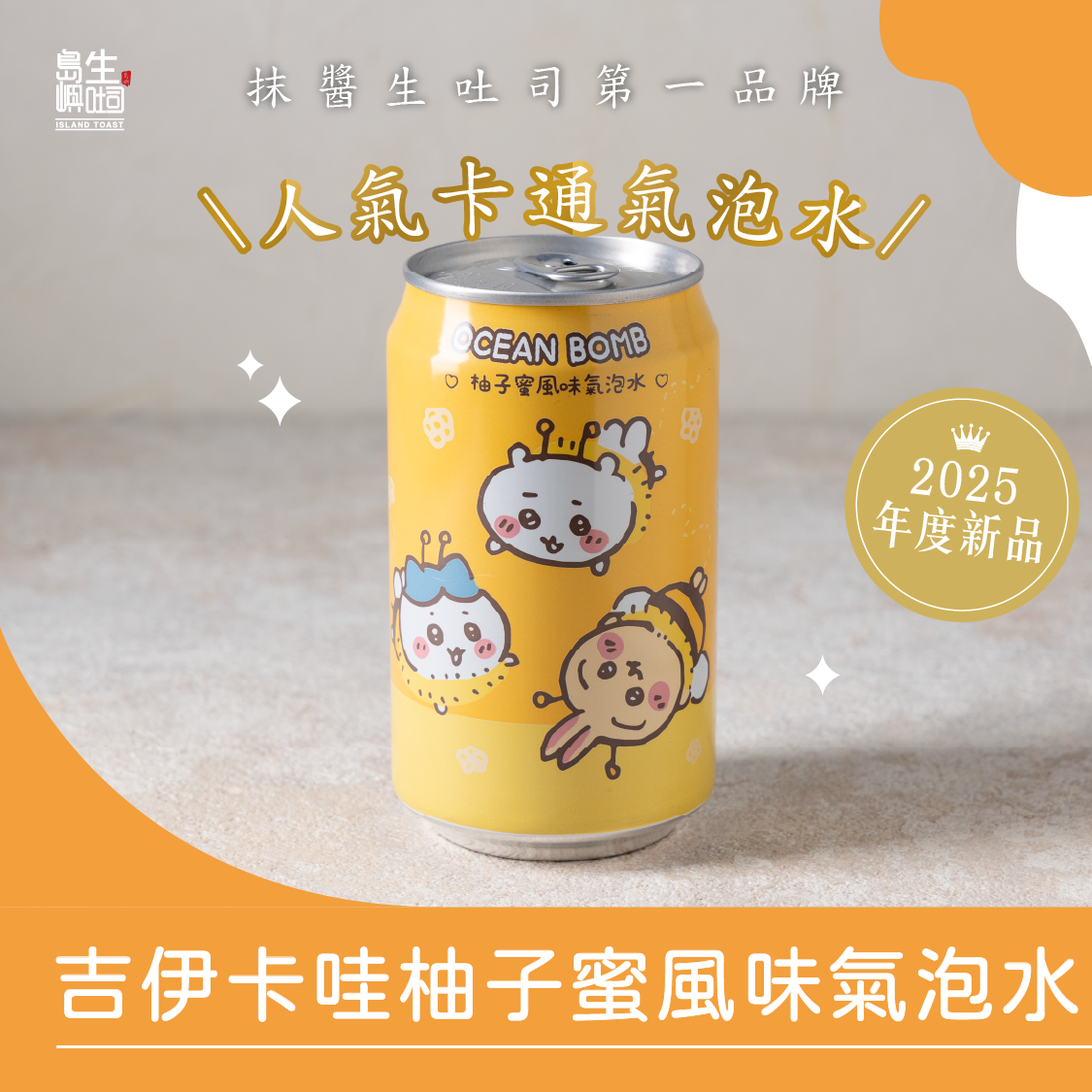 OCEANBOMB 人氣卡通氣泡水（吉伊卡哇，海賊王，超人力霸王