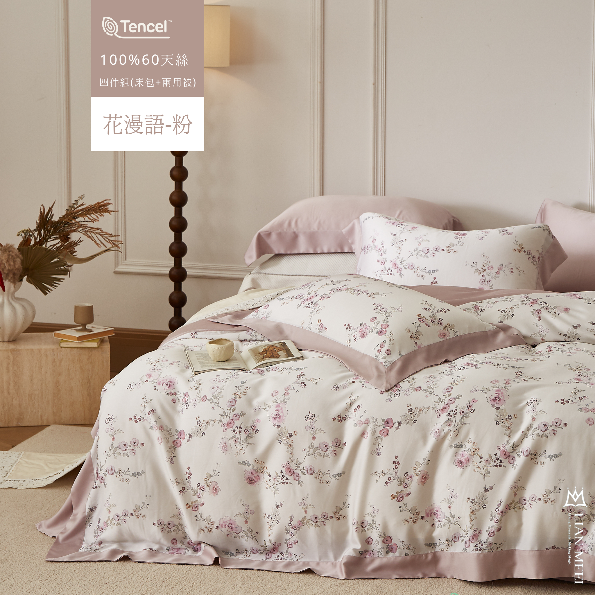 100%天絲60支|花漫語-粉