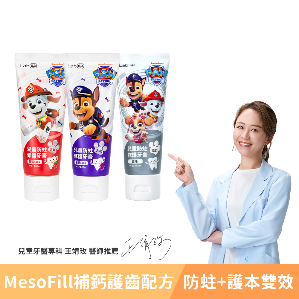 齒妍堂兒童含氟防蛀修護牙膏