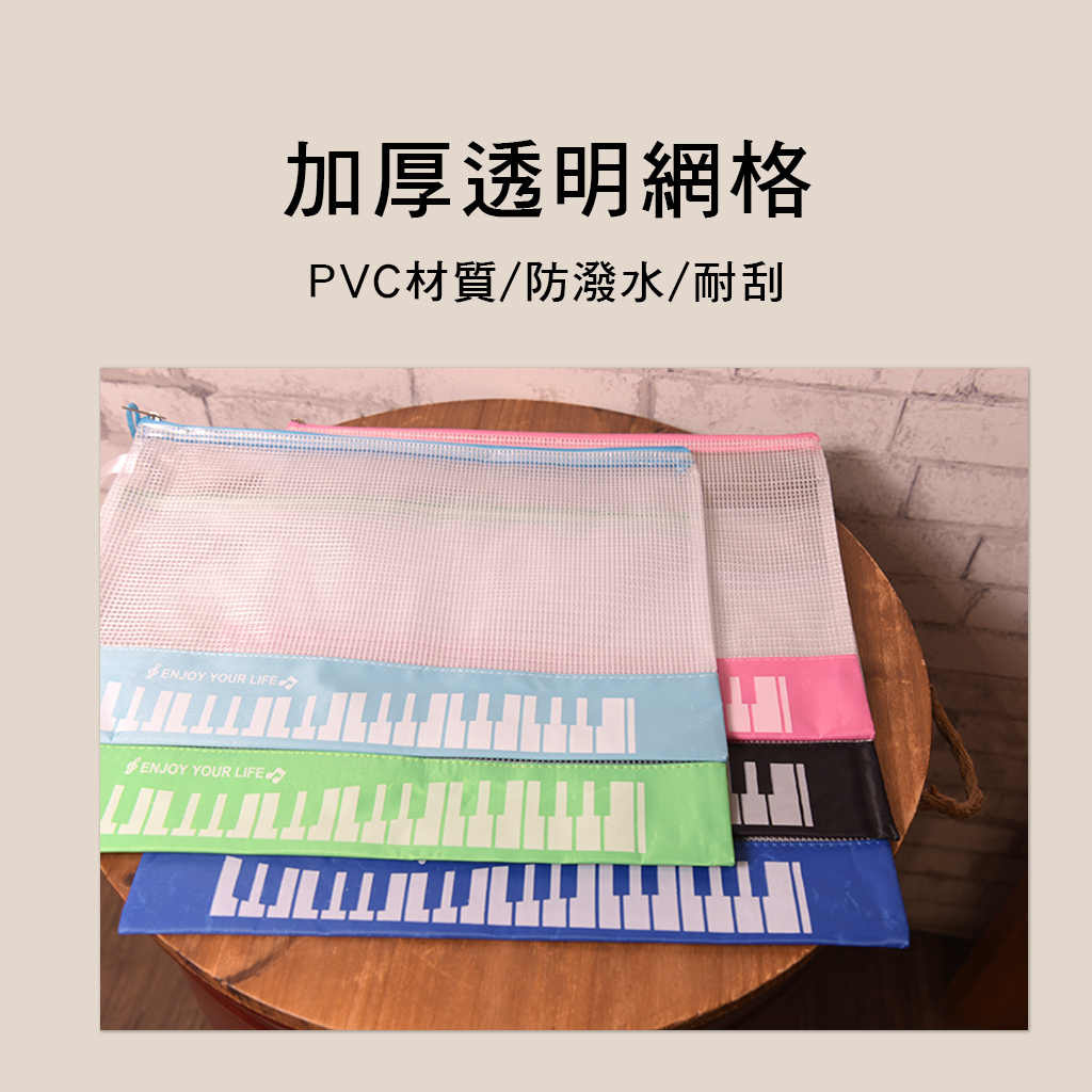 A4 A6 鍵盤文件袋