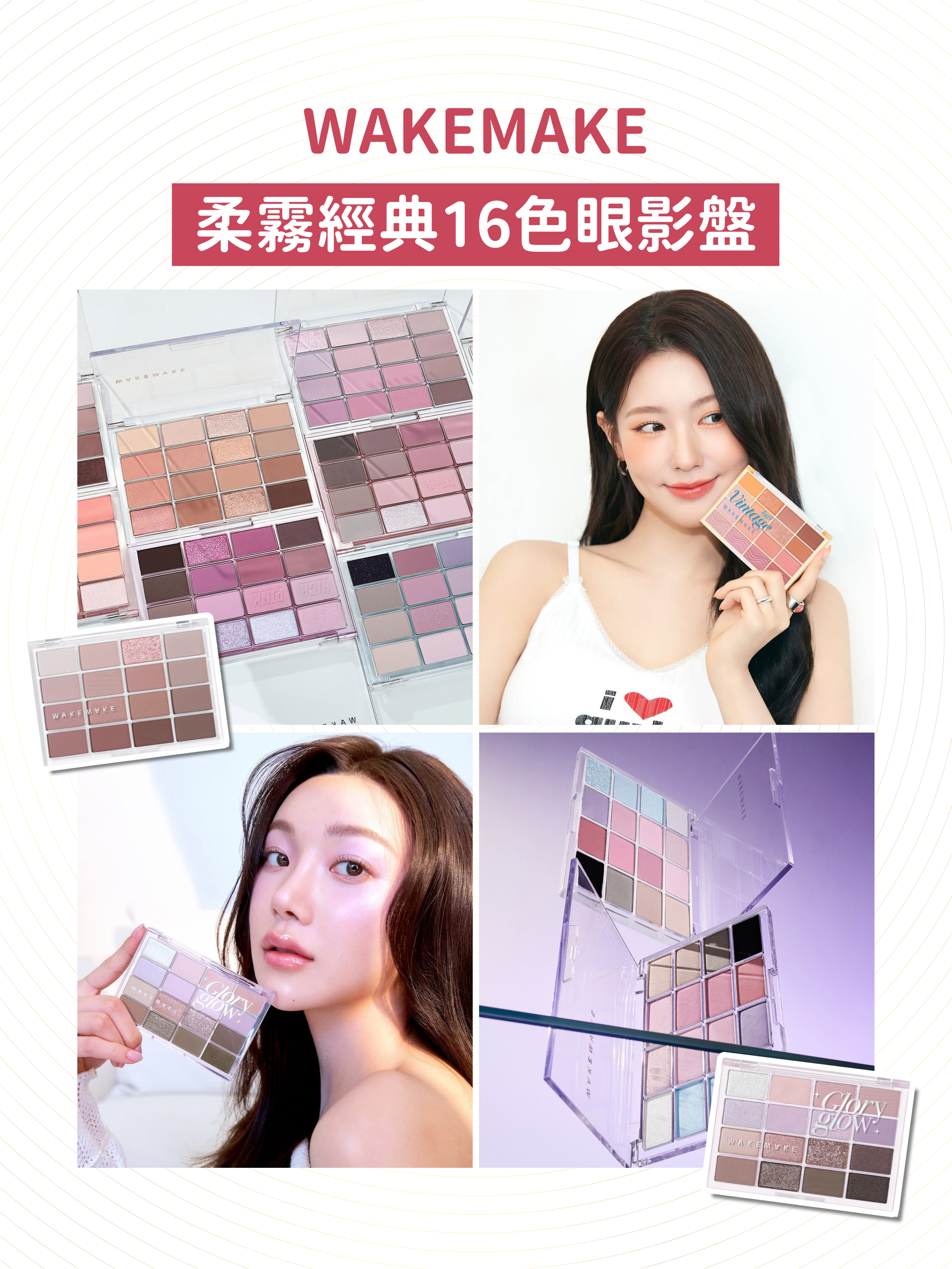 WAKEMAKE - 柔霧經典16色眼影盤 (10色選擇)