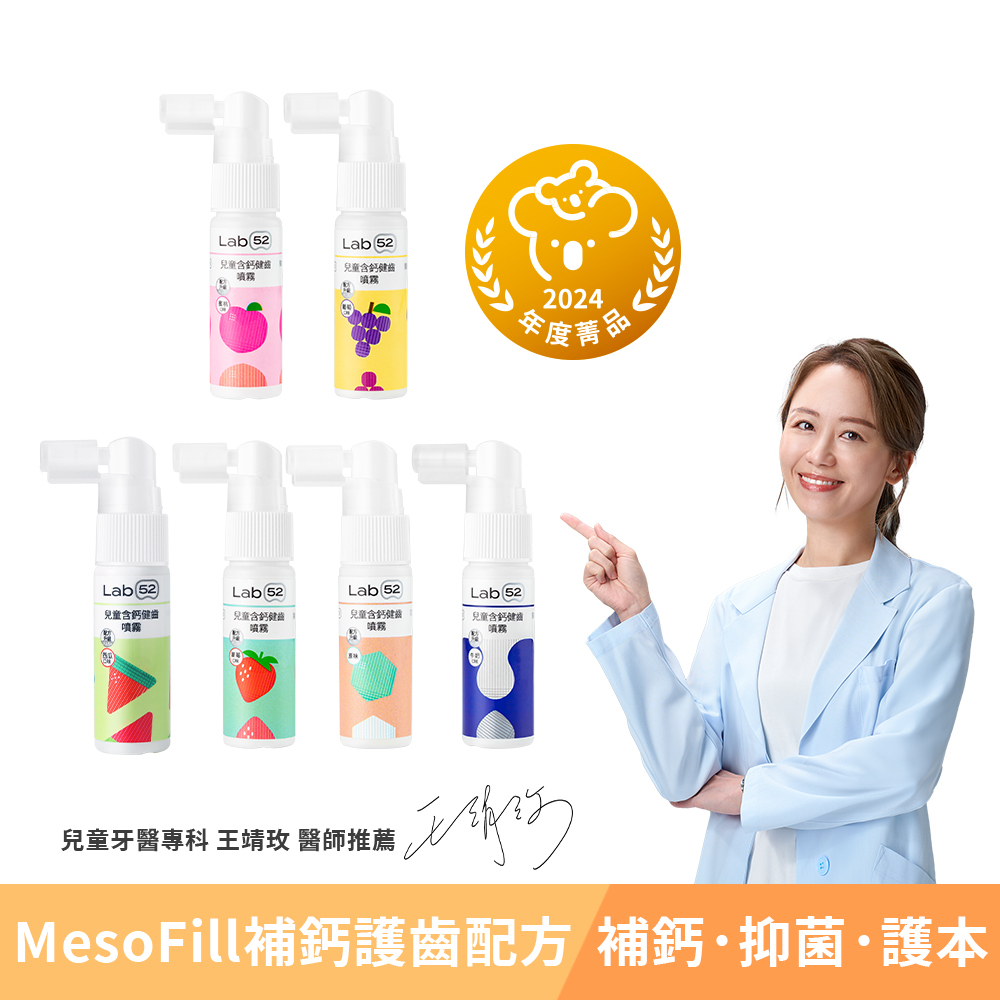 齒妍堂兒童含鈣健齒噴霧