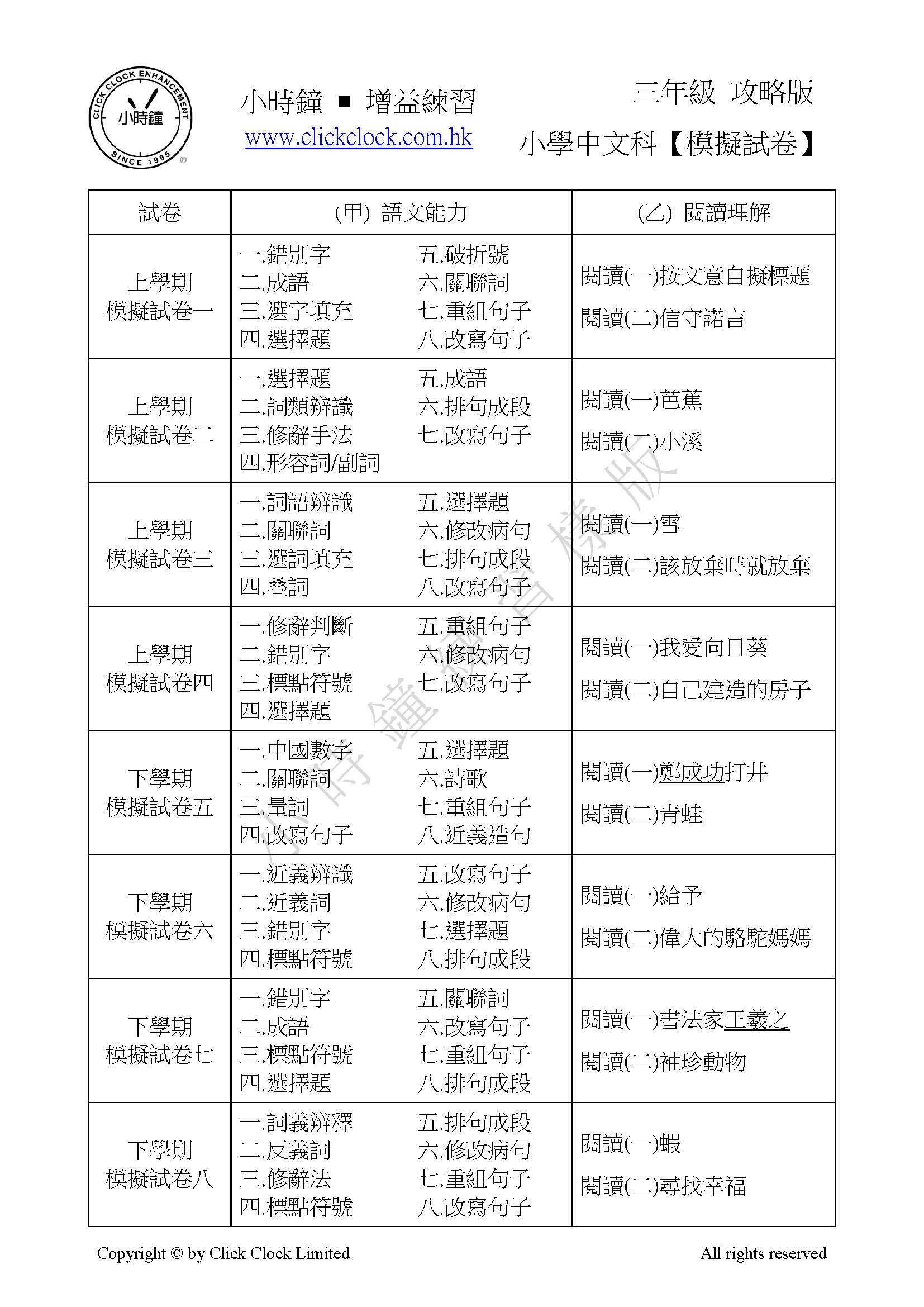 (PC 11) P3 小學中文 模擬試卷 (攻略版)