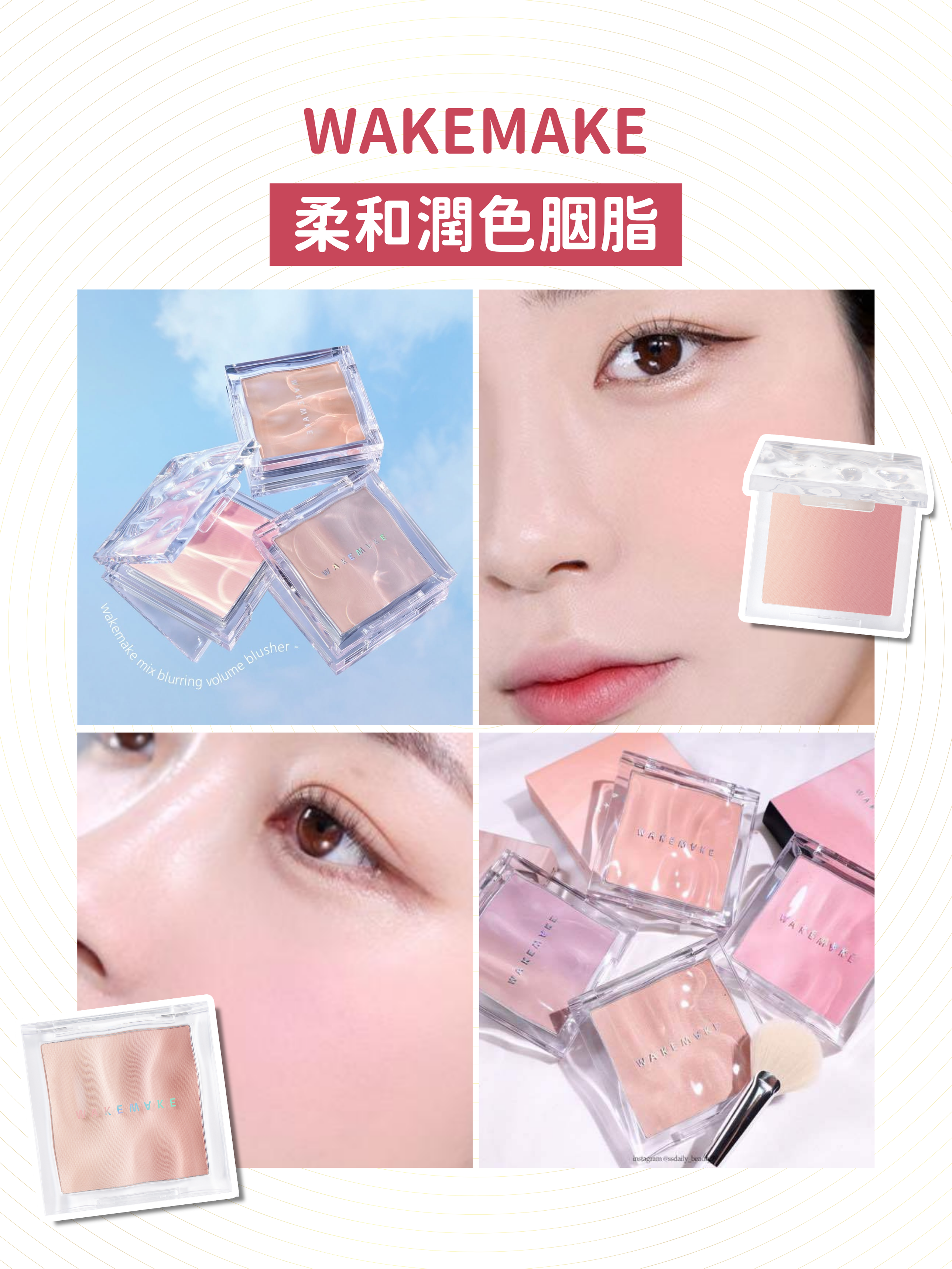 WAKEMAKE - 柔和潤色胭脂 (2色選擇)