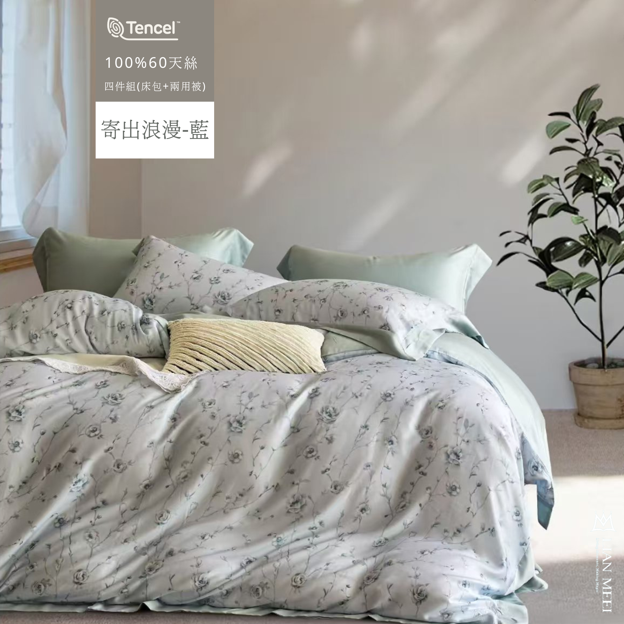 100%天絲60支四件組|寄出浪漫-藍(無荷葉邊)