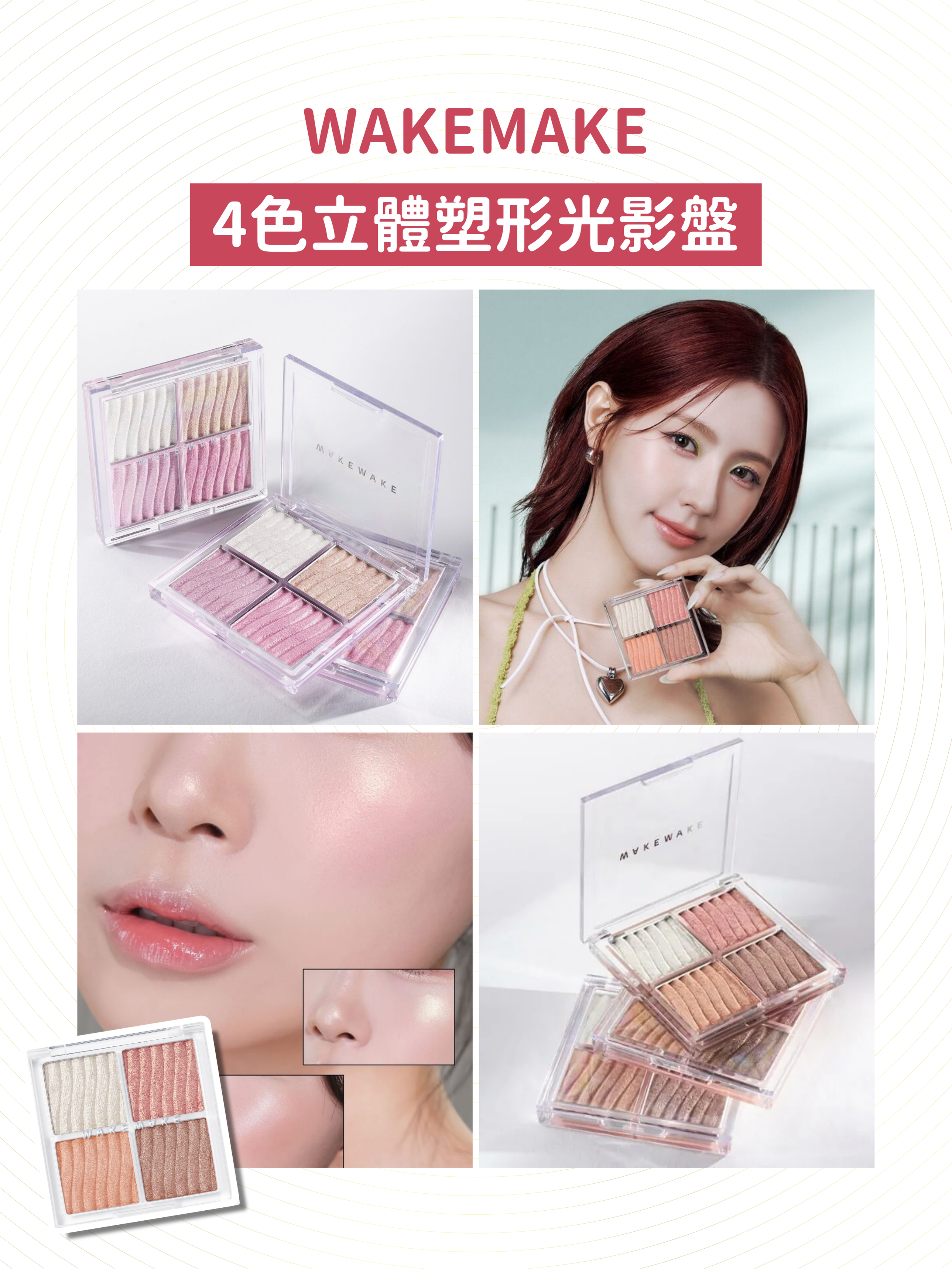 WAKEMAKE - Glow Contouring Highlighter Palette (2 color options)