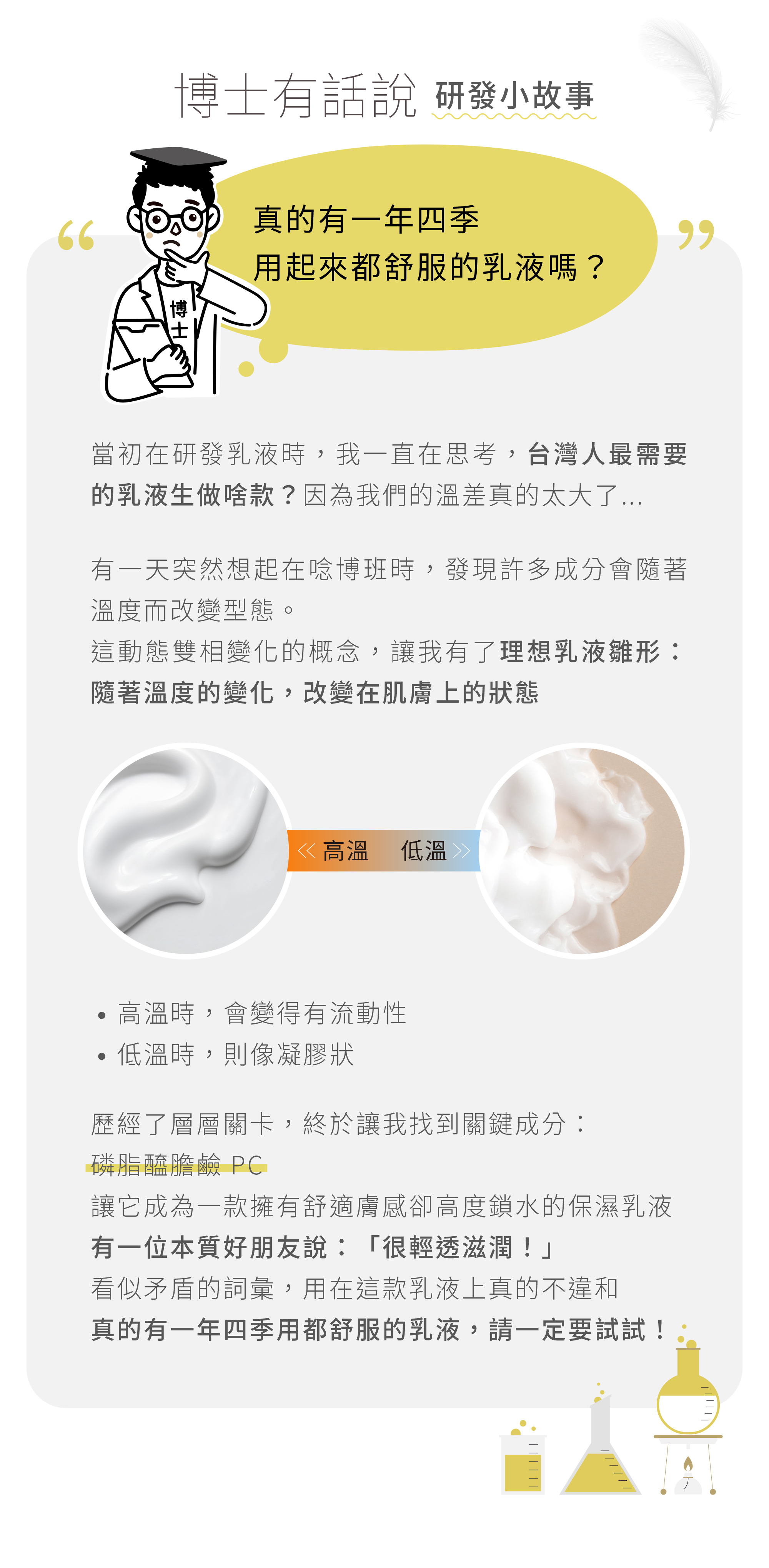 本質研究乳液頁面-03