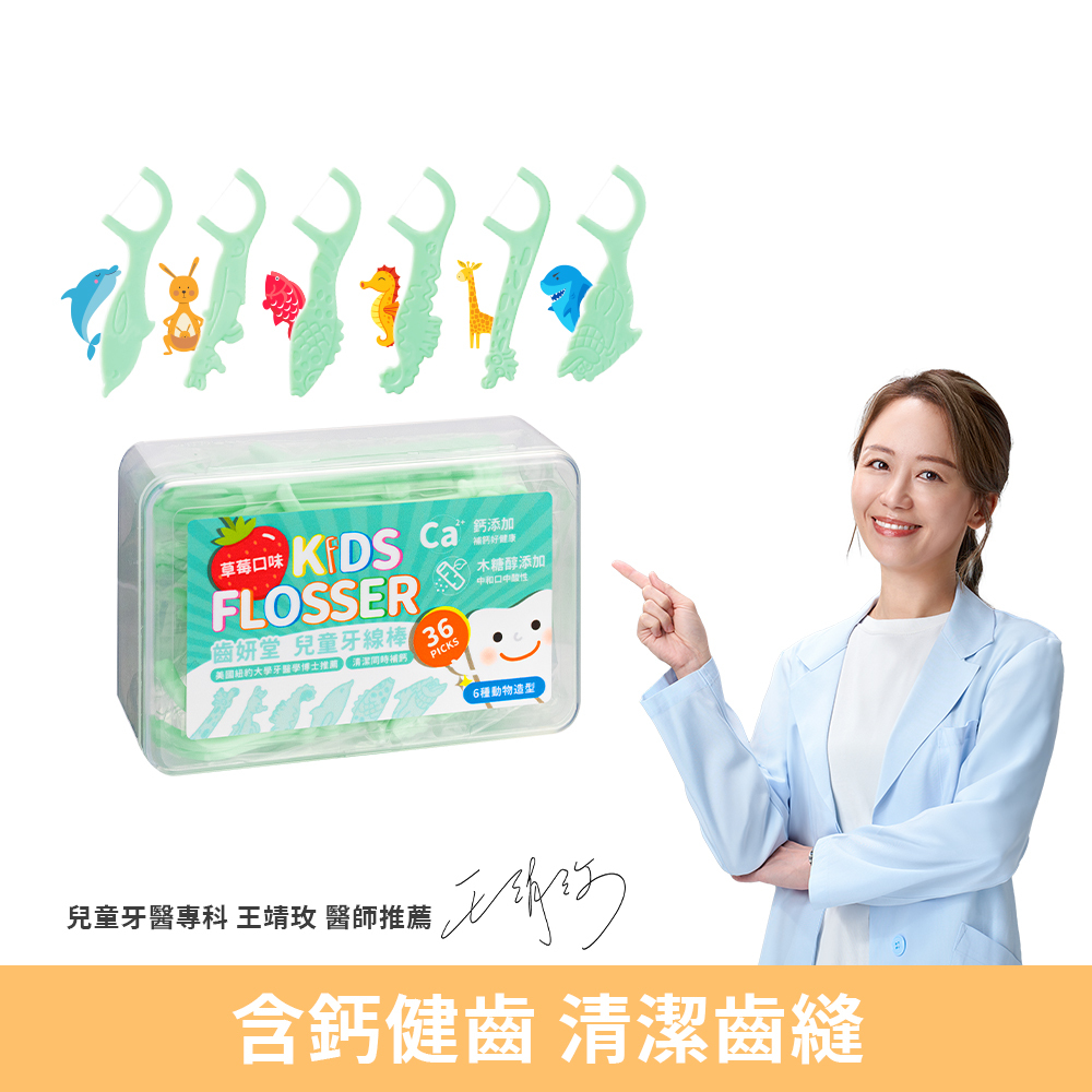 齒妍堂兒童牙線棒