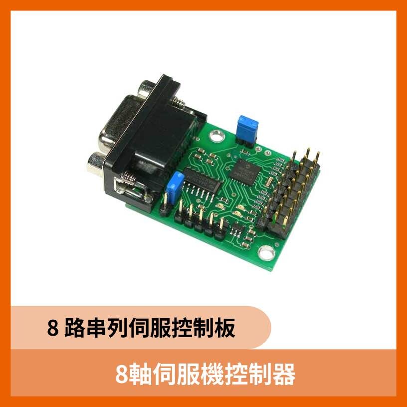 8軸伺服機控制器 歐美原裝進口