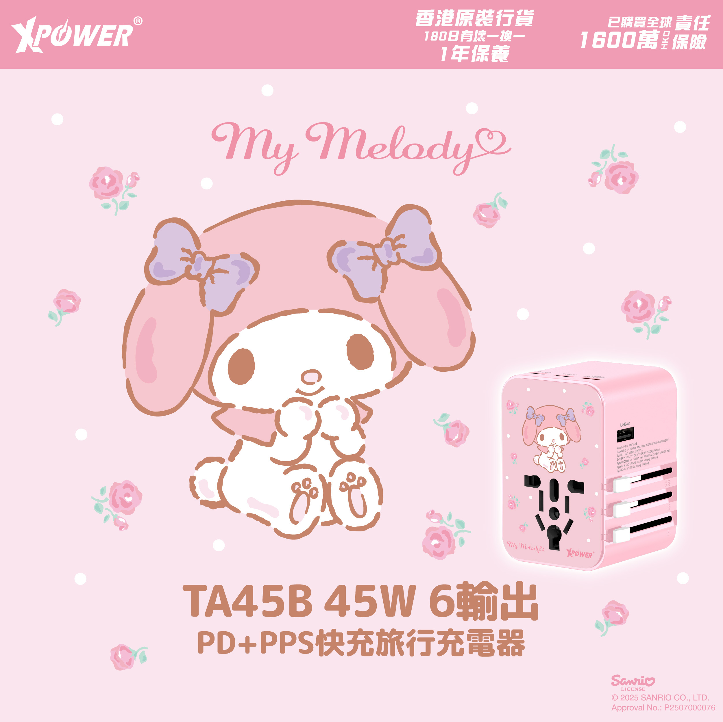 XPower x Sanrio My Melody TA45B 45W 6輸出 PD3.0/PPS旅行充電器
