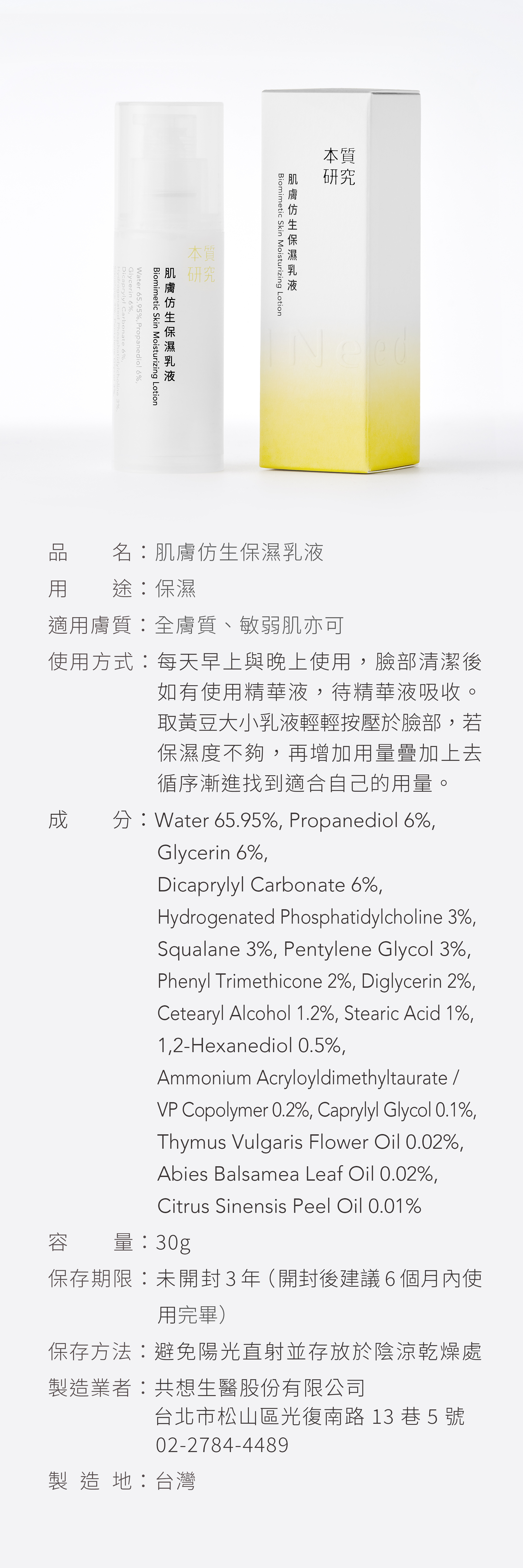 本質研究早C晚A保濕組-17