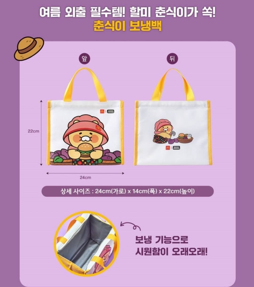 【現貨】McDonald's X Kakao friend 限量聯名 春植 地瓜農夫 保溫袋 保冷袋