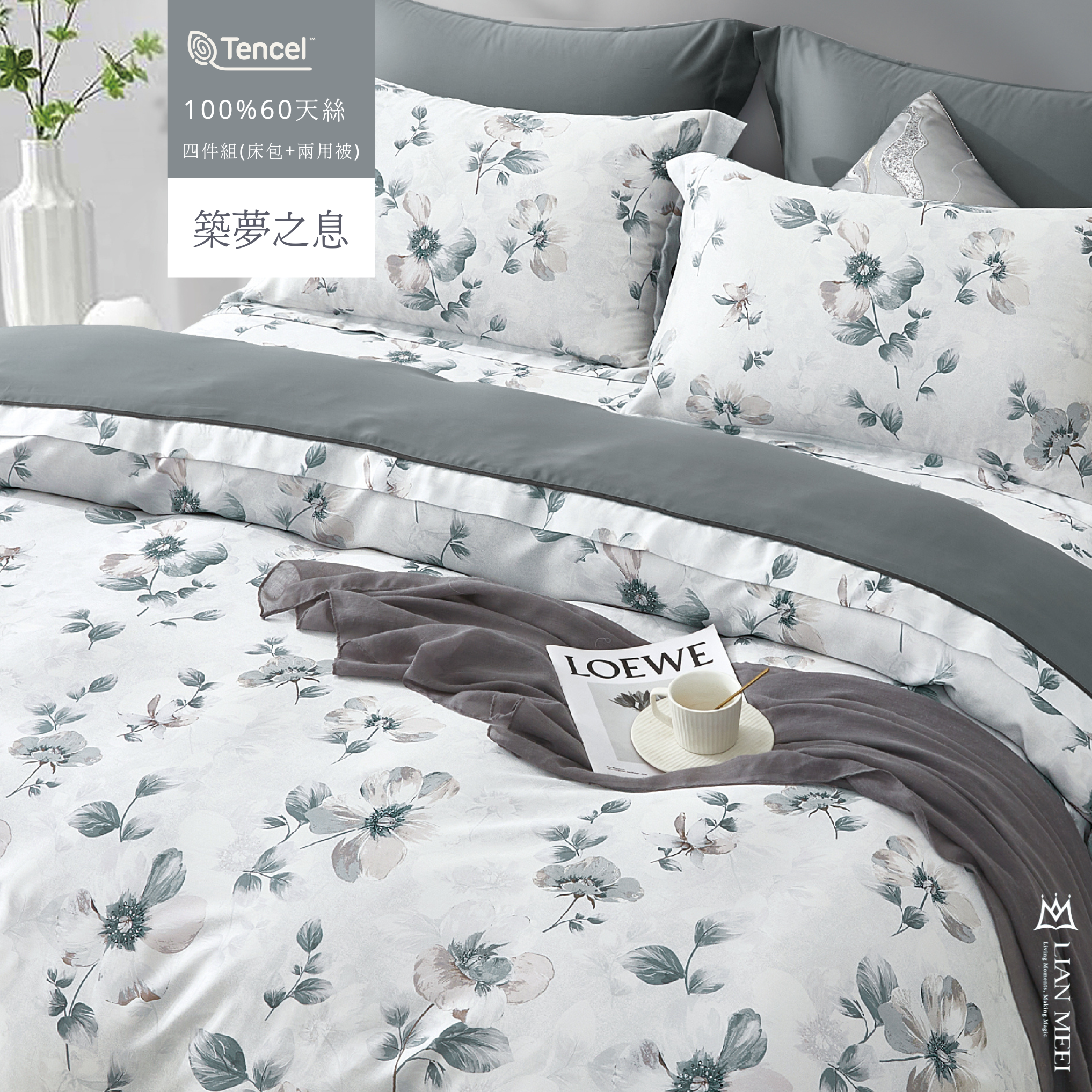 100%天絲60支四件組|築夢之息