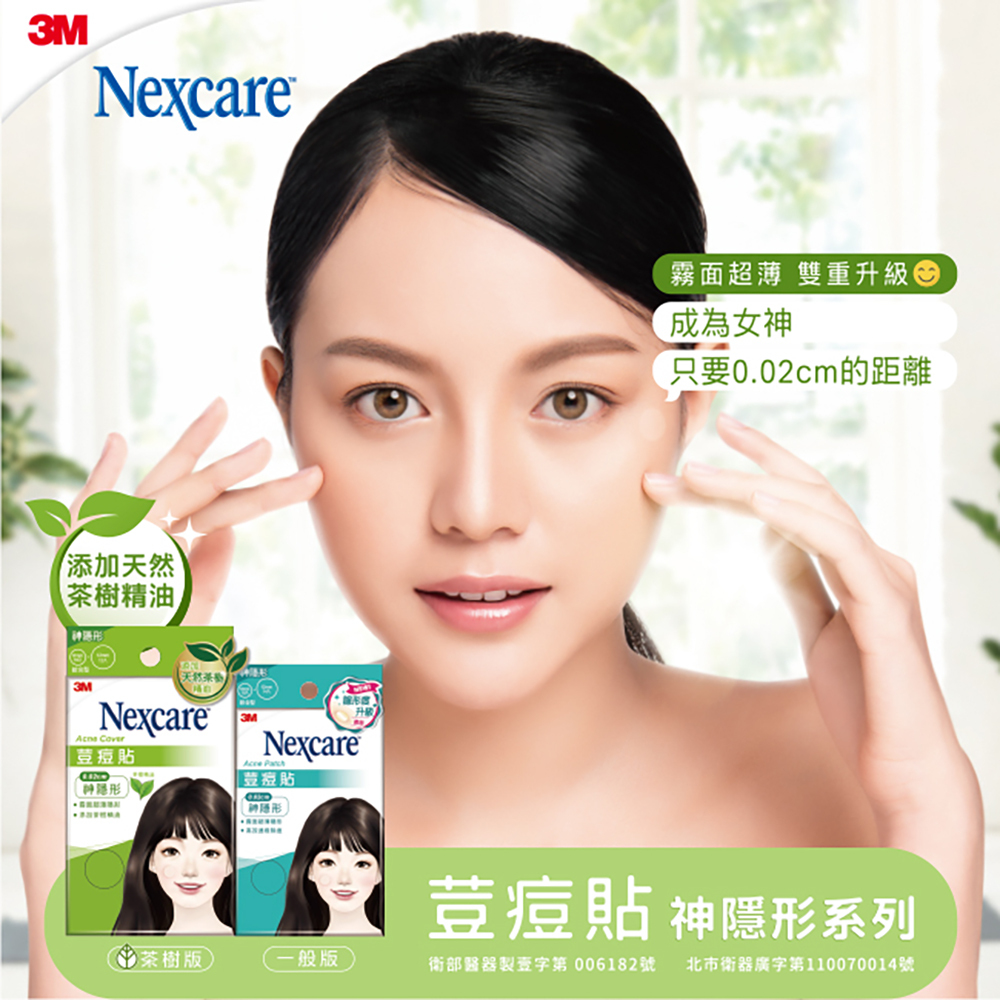 3M Nexcare 荳痘貼 神隱形小痘 (8mm x 60粒) 霧面超薄隱形｜高效速吸除痘