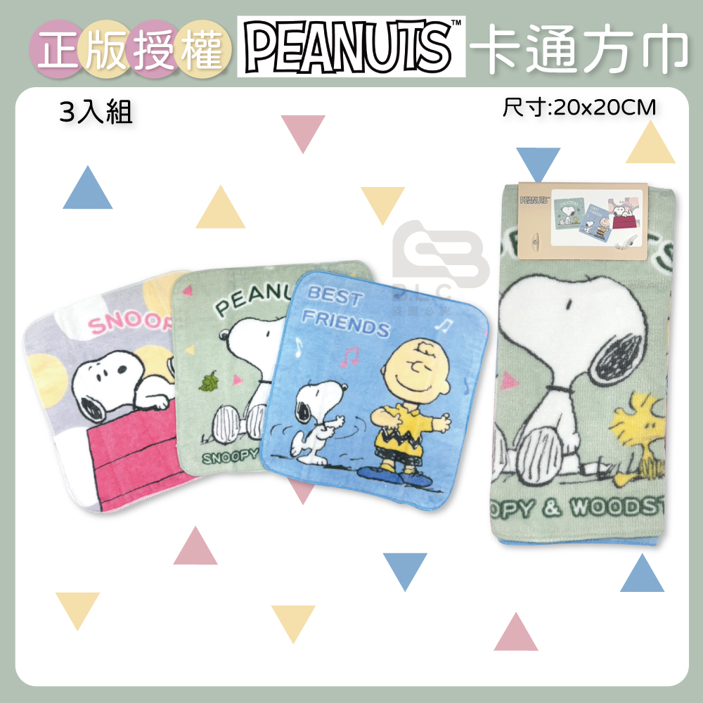 正版授權方巾3入組-史努比款