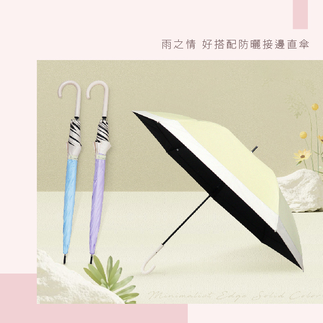展示雨之情 好搭配街邊直傘 藍色 黃色 紫色