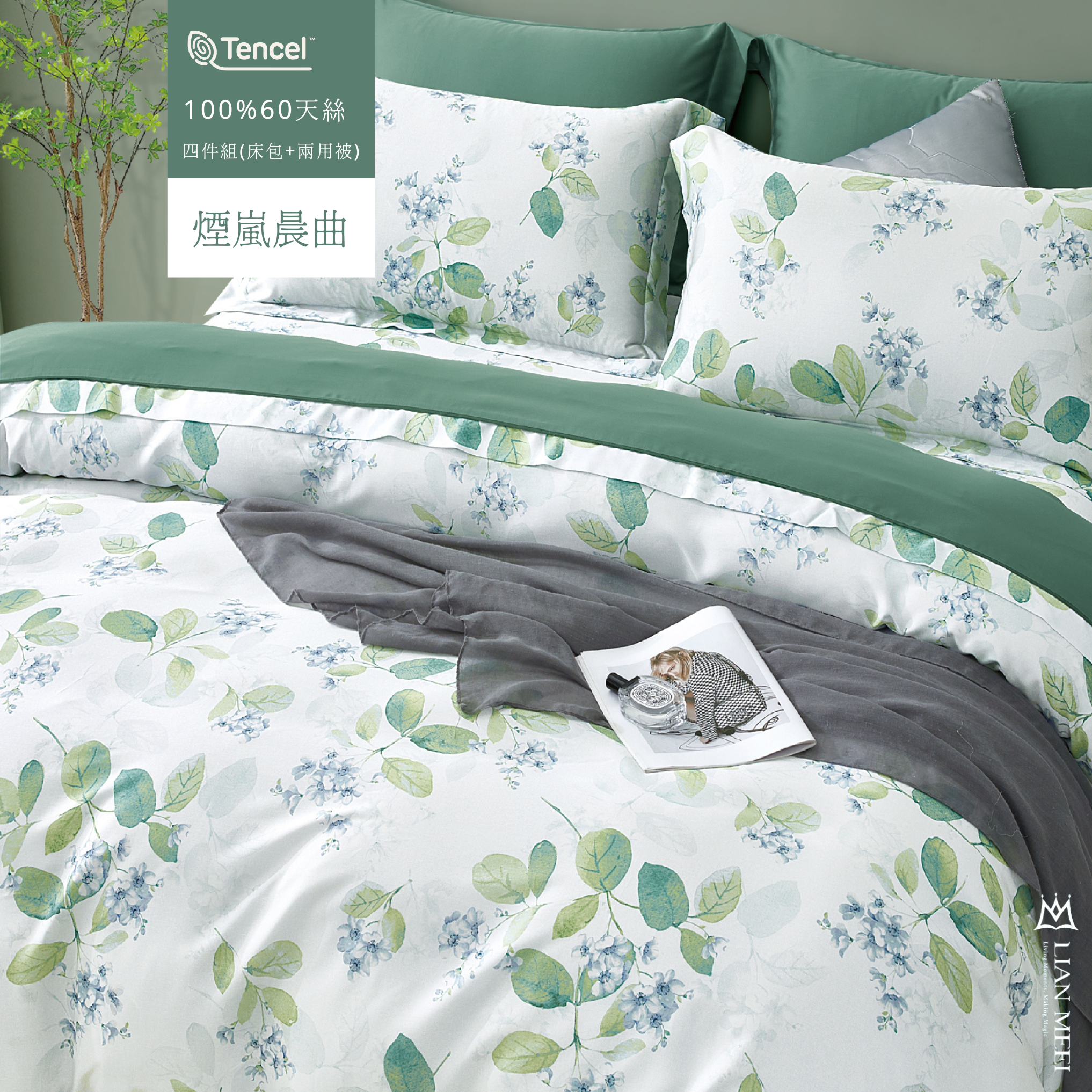 100%天絲60支|煙嵐晨曲