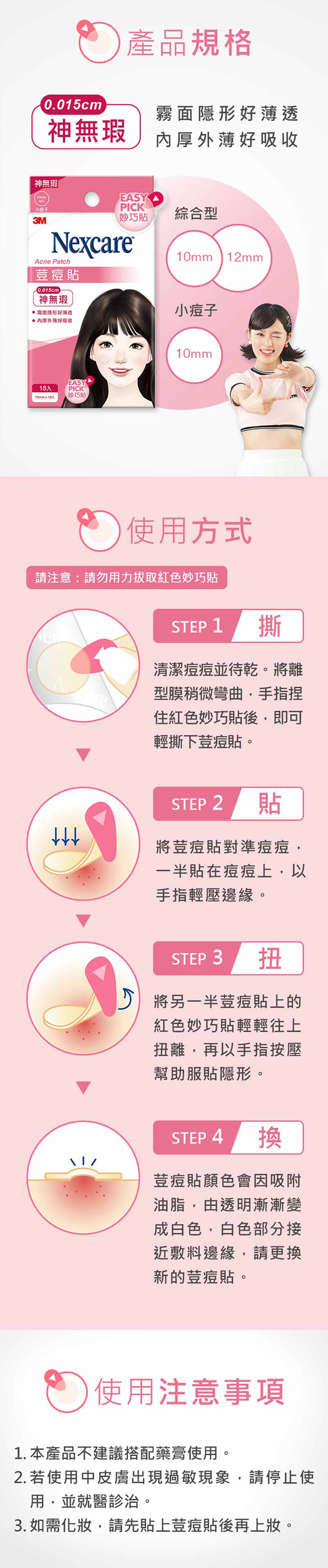 3M Nexcare 神無瑕荳痘貼 (10mm *18入) 霧面隱形