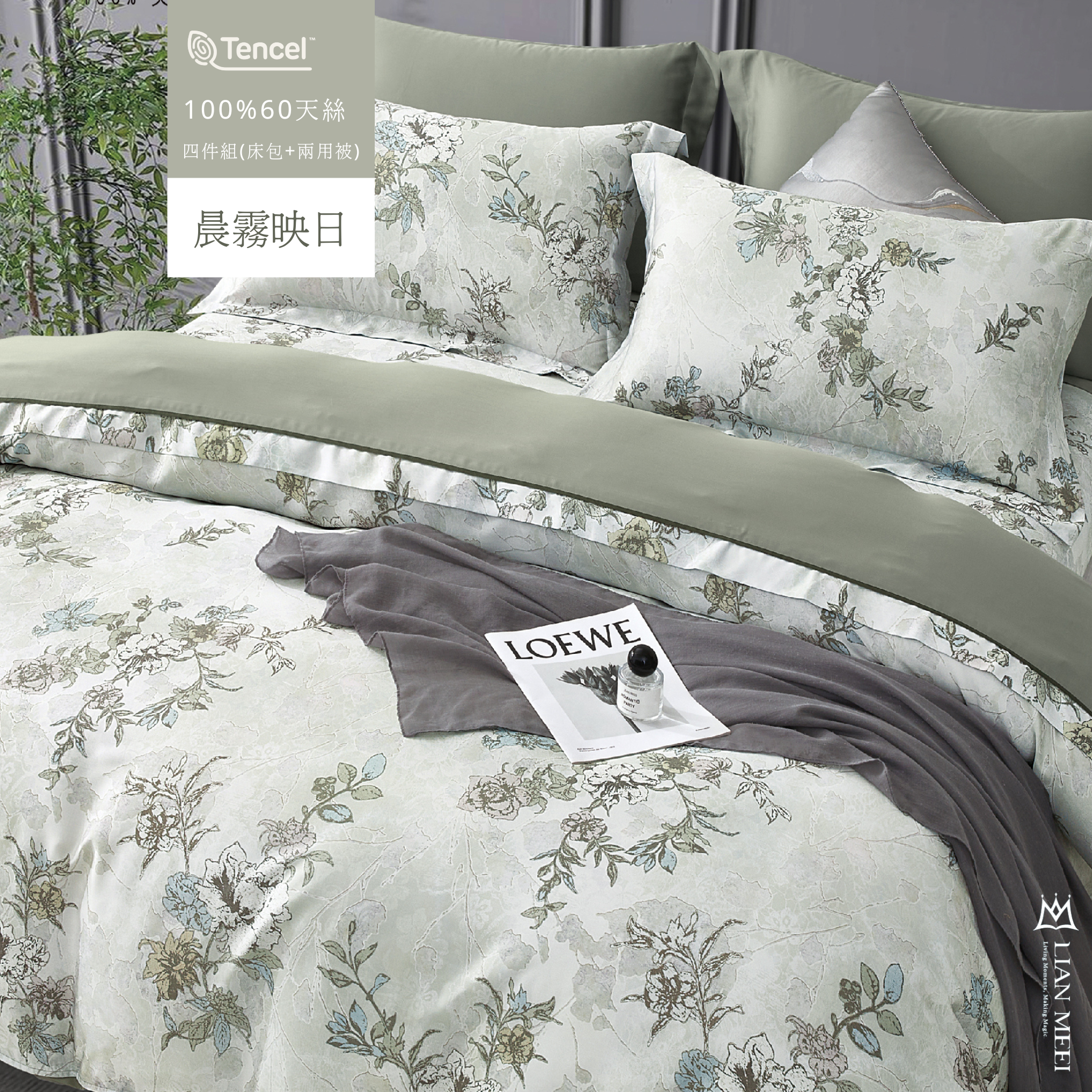 100%天絲60支|晨霧映日