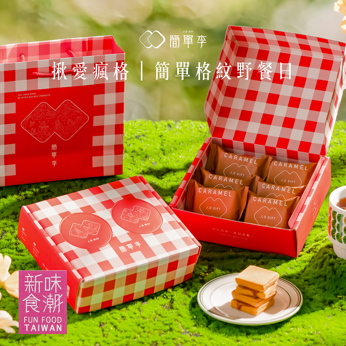 【櫻花野餐甜點季】任選格紋野餐6入×3盒