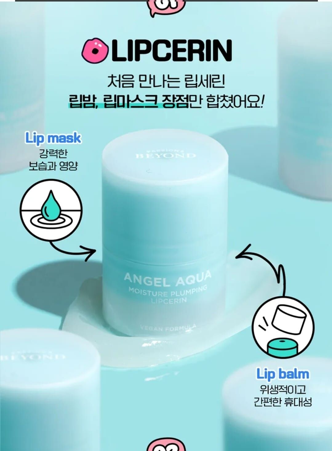 ss317／Angel Aqua Moisture Plumping Lipcerin