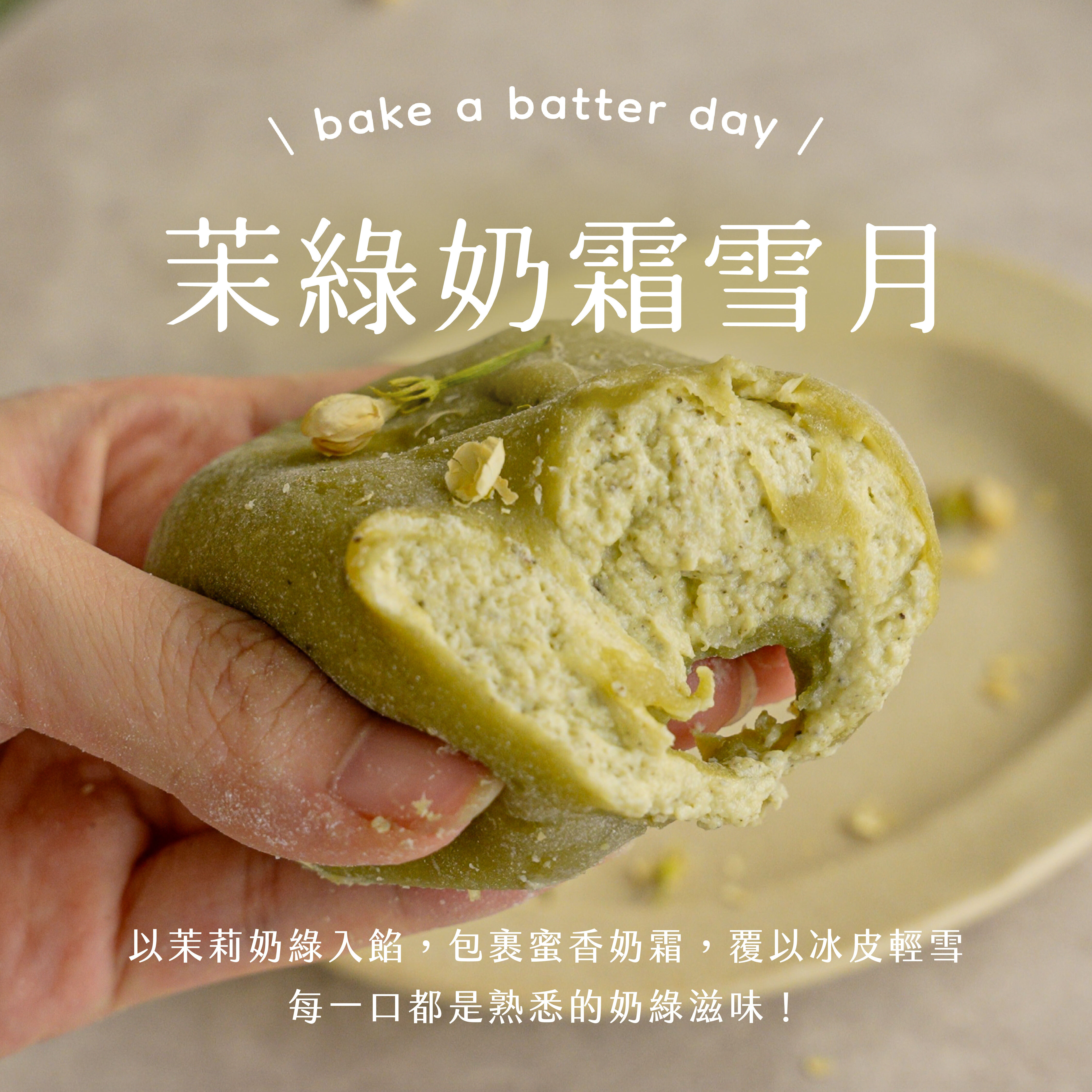 茉莉奶綠冰皮月餅廣告圖