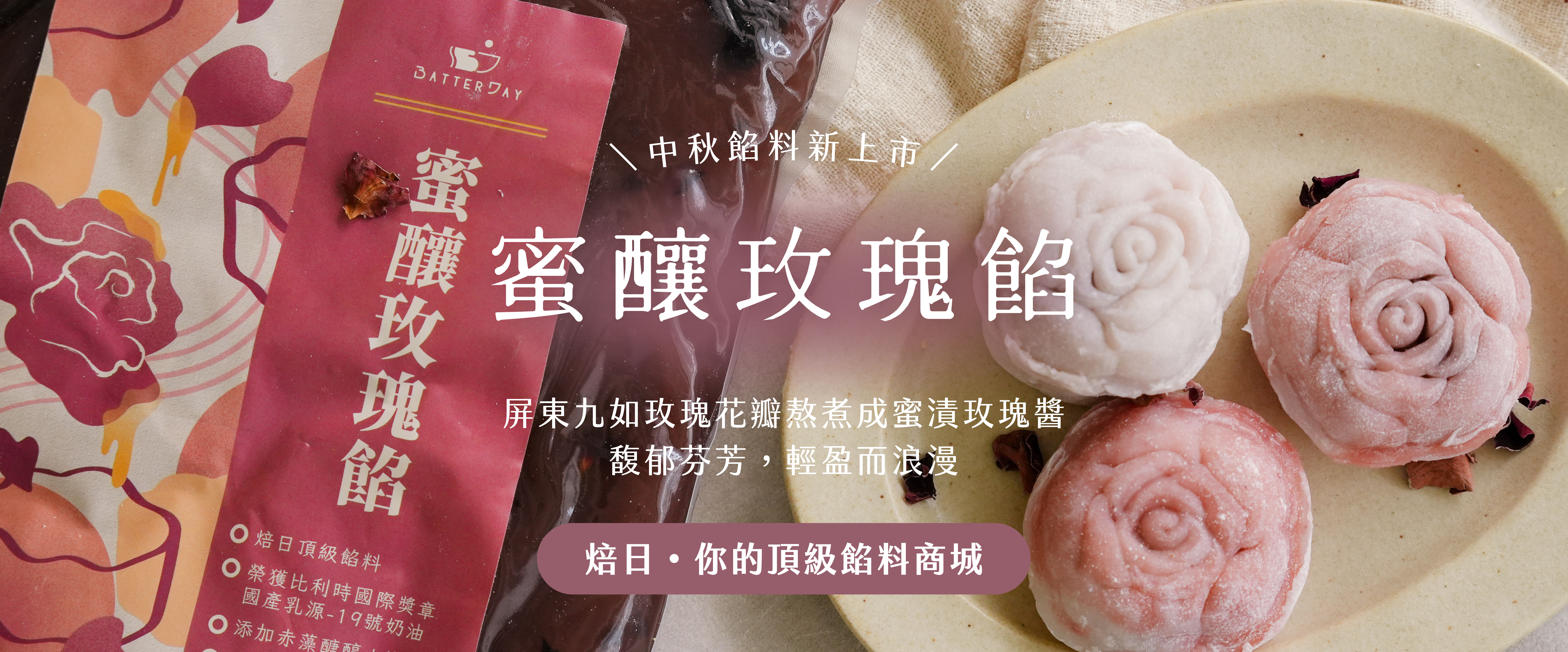 焙日信任圖（蜜釀玫瑰bar）