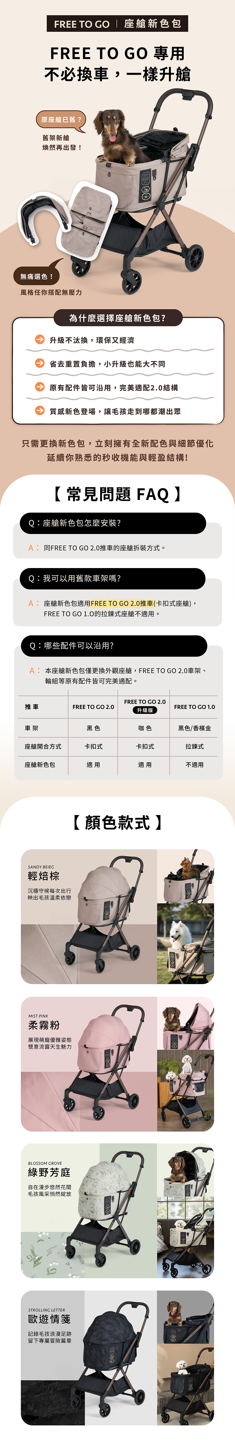 FREE TO GO | 座艙新色包