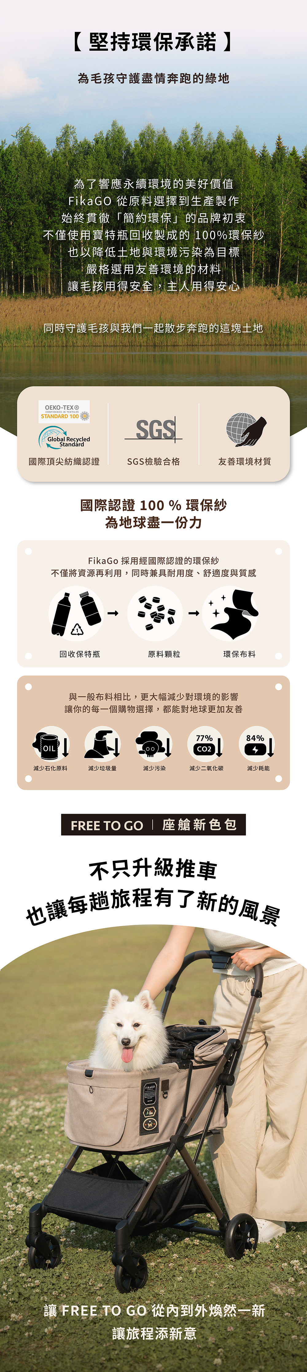 FREE TO GO | 座艙新色包