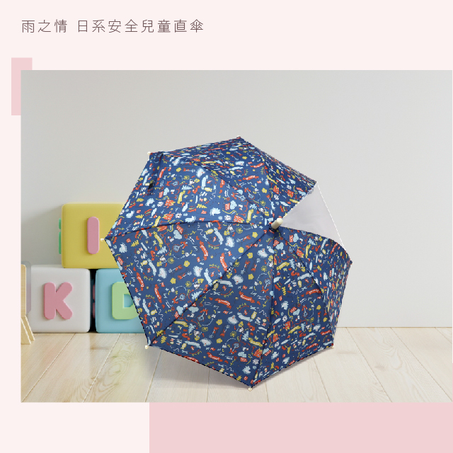 在一間兒童遊樂房間展示雨之情 日系安全兒童直傘