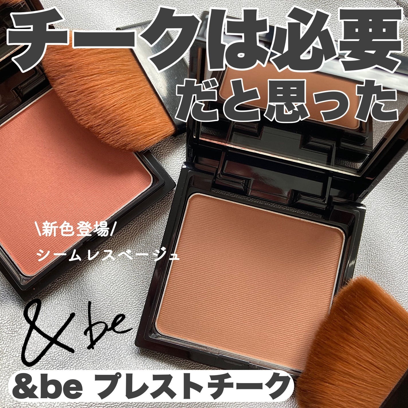 日本1月連線|&be 腮紅粉