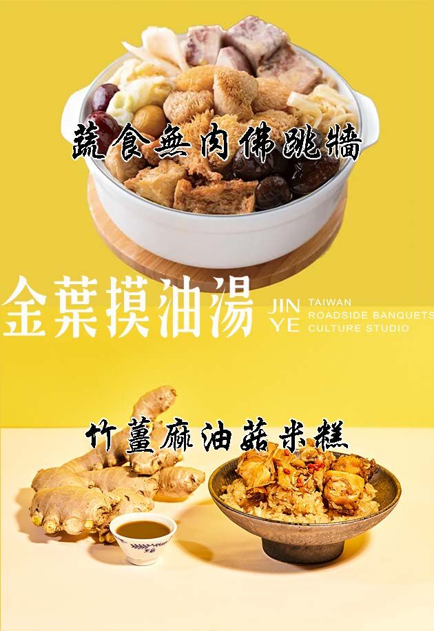 『蔬食年菜預購-養生套組』蔬食佛跳牆、竹薑麻油菇米糕、芋香粉蒸三寶
