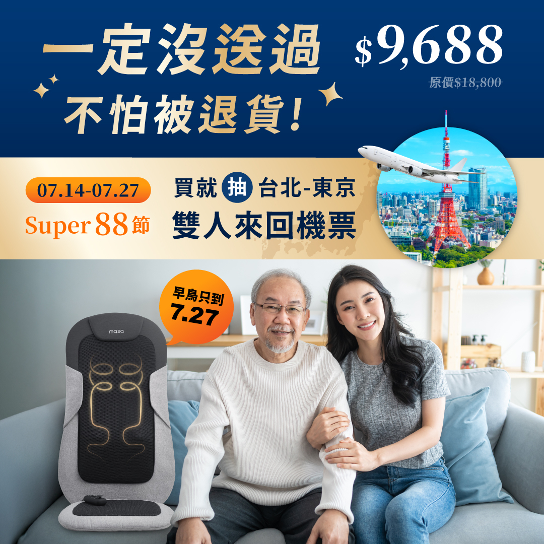 劉姿麟   [ 團購限定 ]：JOY PRO智慧按摩椅墊  只到7/27
