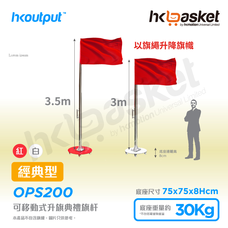Simple Movable Ceremony Flagpole Set