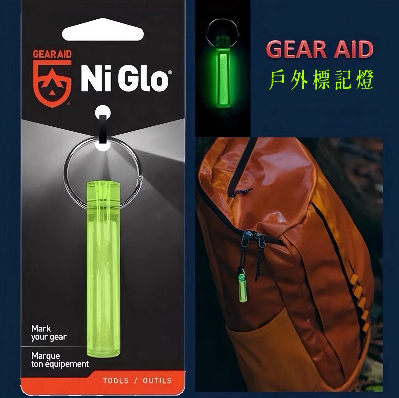 德國 NI-GLO GEAR MAKER GLOWS 自身發光體 螢光 鑰匙圈