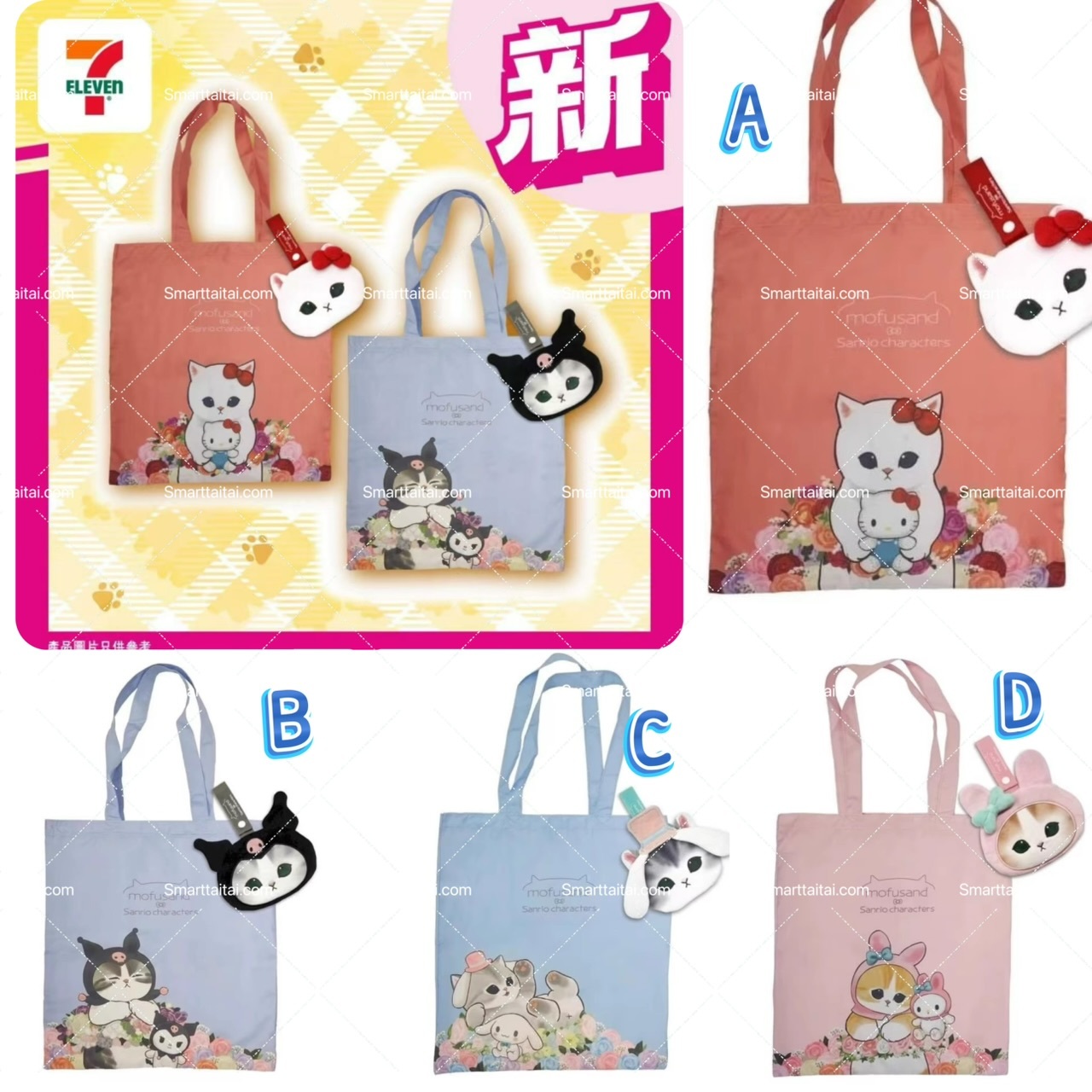 Mofusand x Sanrio 可摺購物袋 -2501541