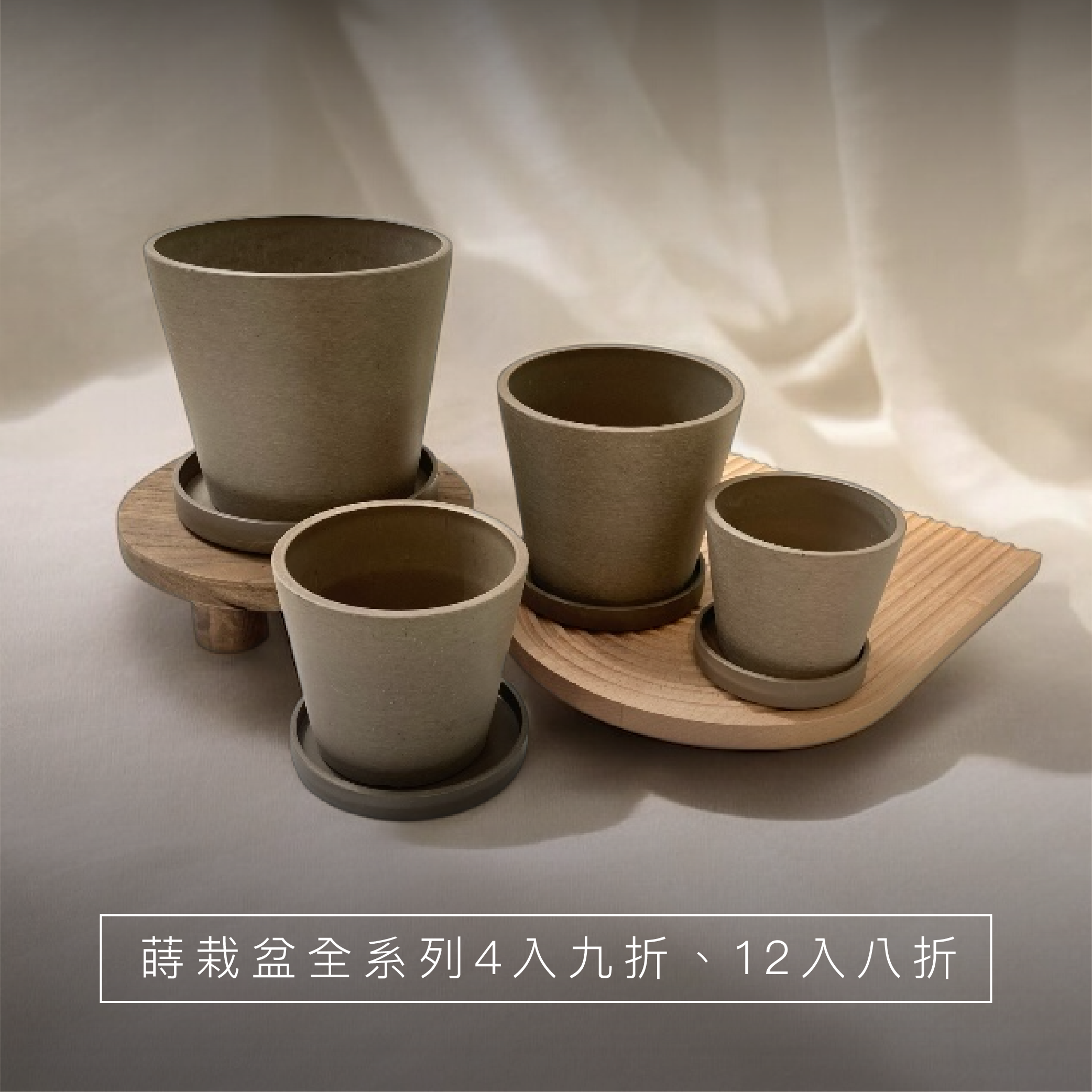 宅栽選物｜蒔栽兩用盆