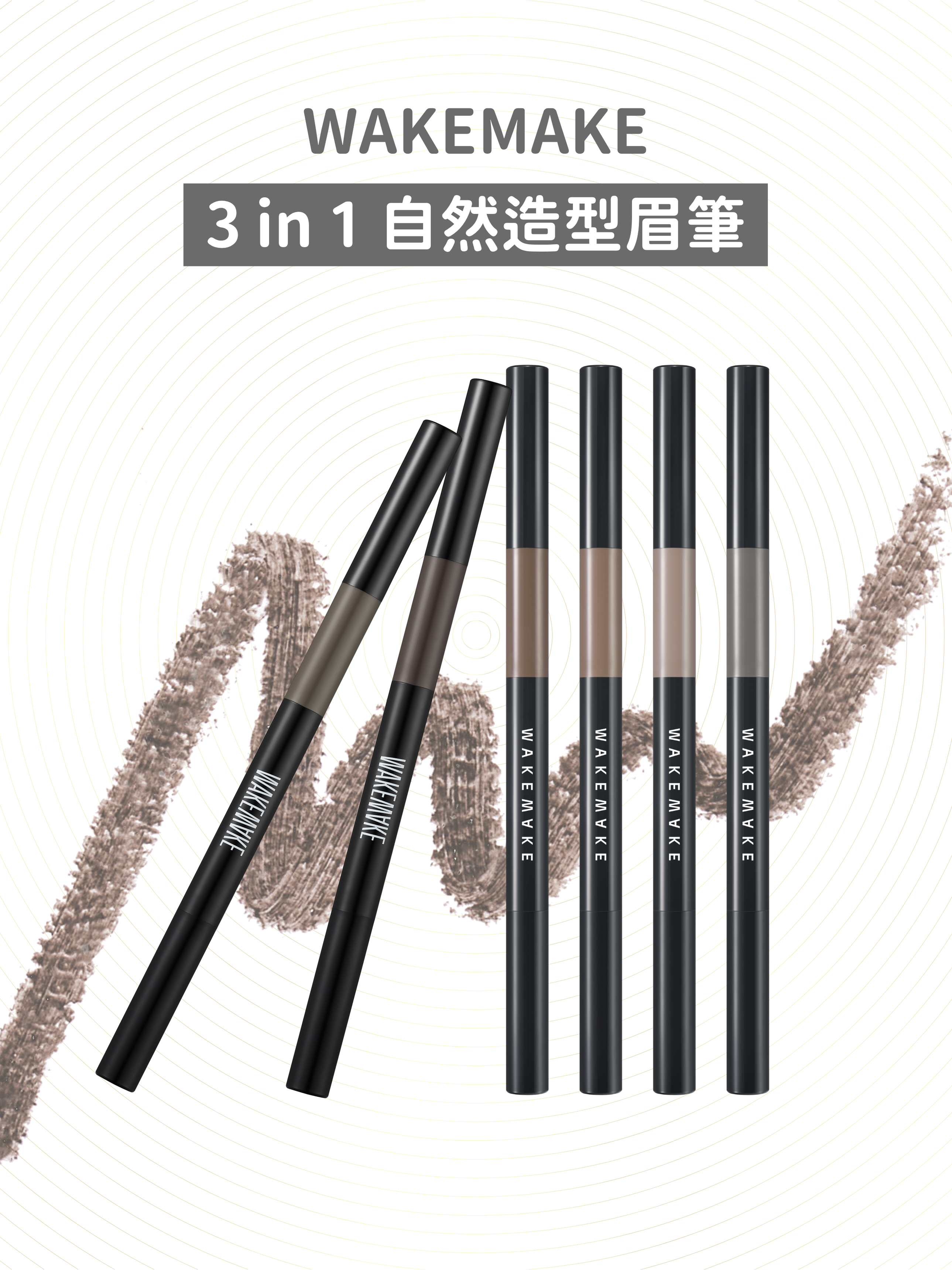 WAKEMAKE - 3 in 1 自然造型眉筆 (7色選擇)