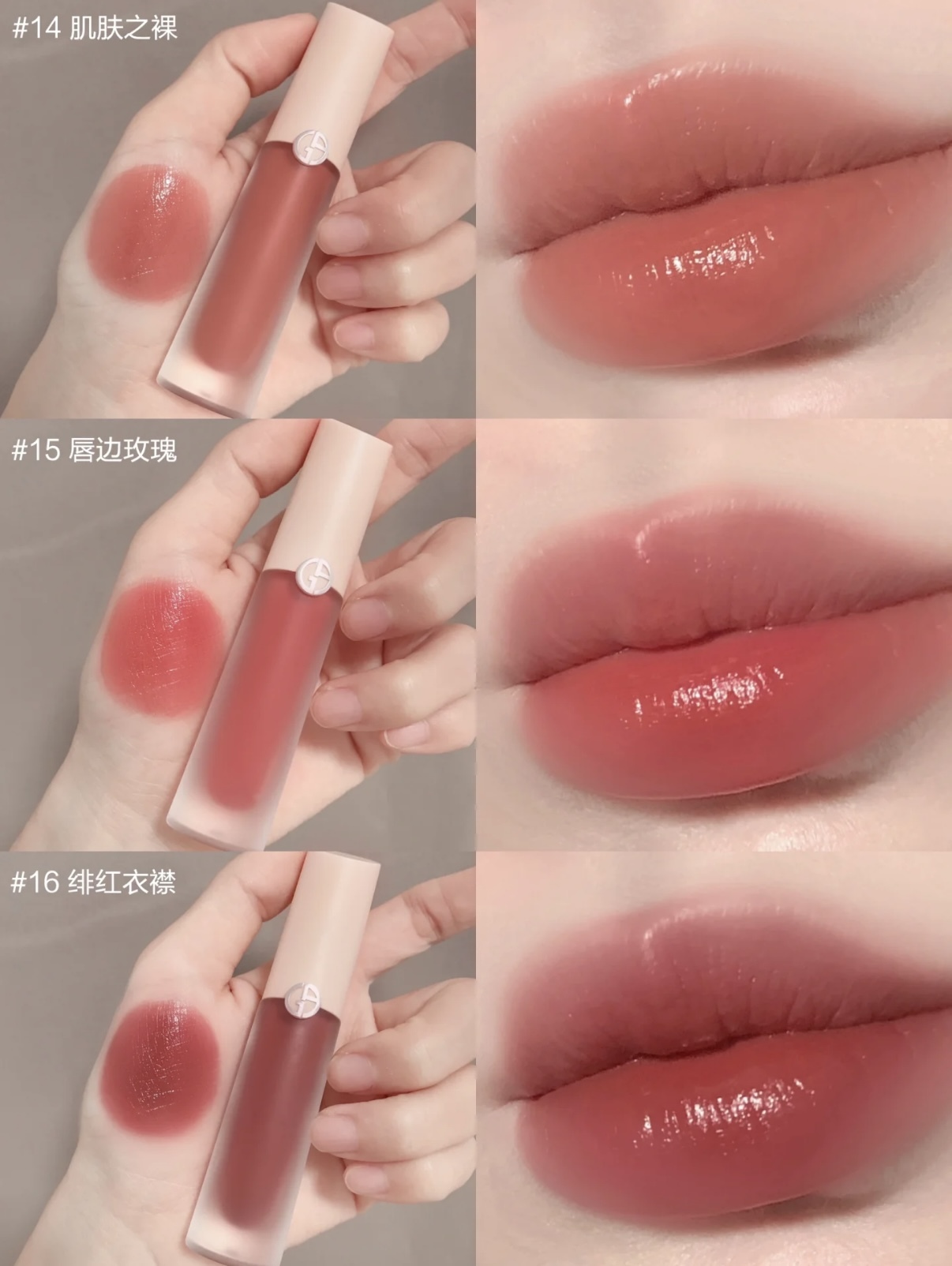 Giorgio Armani 奢華絲絨訂製水唇釉 裸粉限定版(2colors)