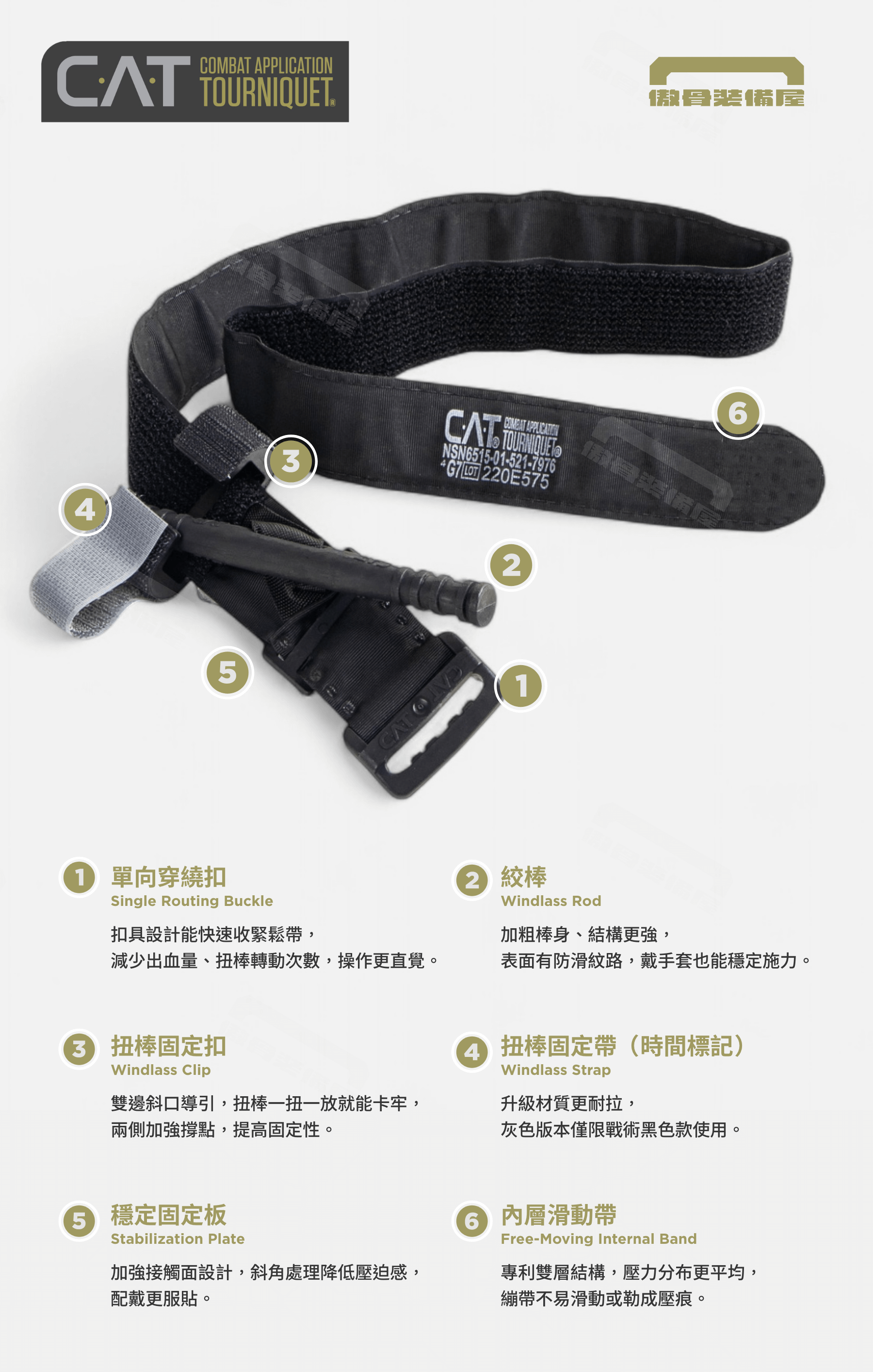 CAT 止血帶｜低視度黑色軍警版